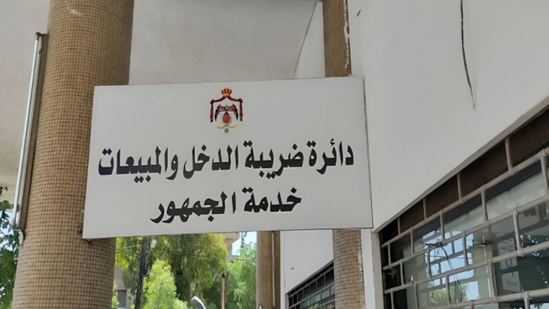 ضريبة الدخل والمبيعات