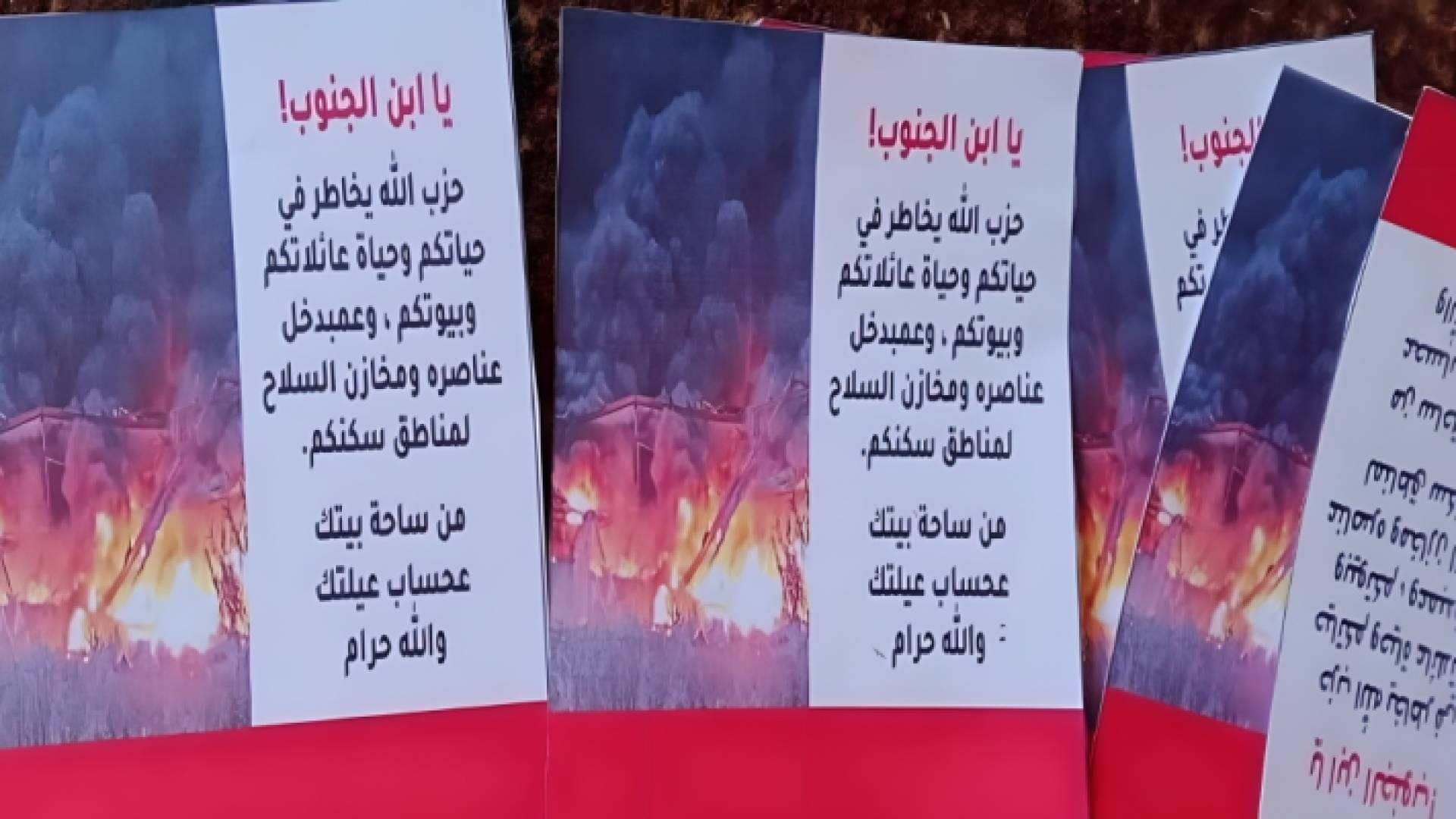 منشورات القتها طائرات الاحتلال