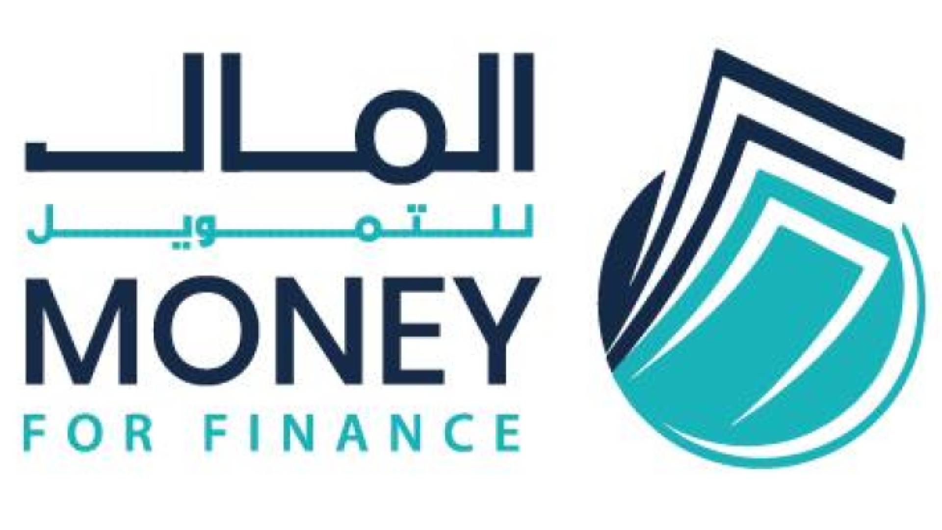 المال للتمويل
