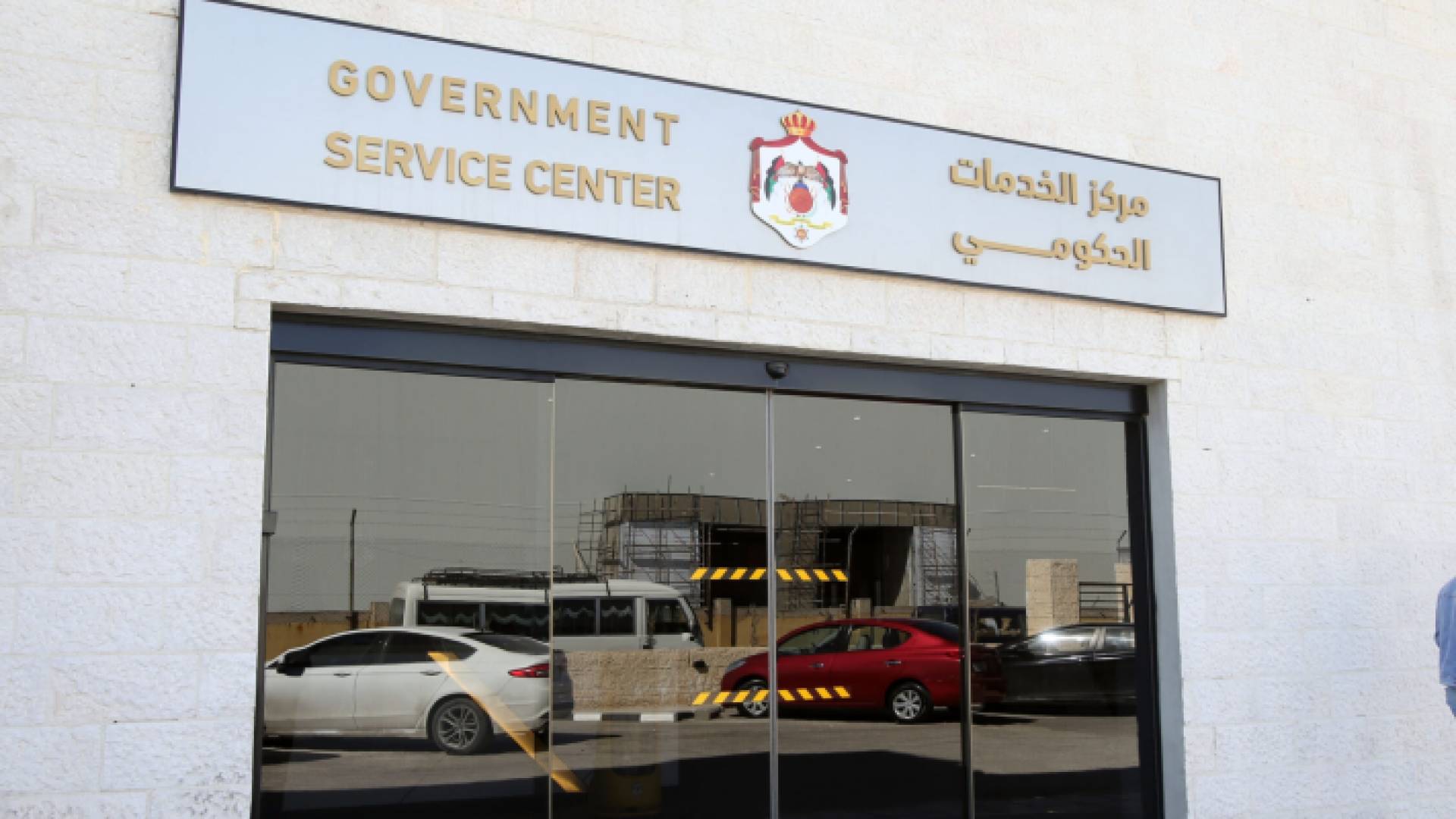 مركز الخدمات الحكومي