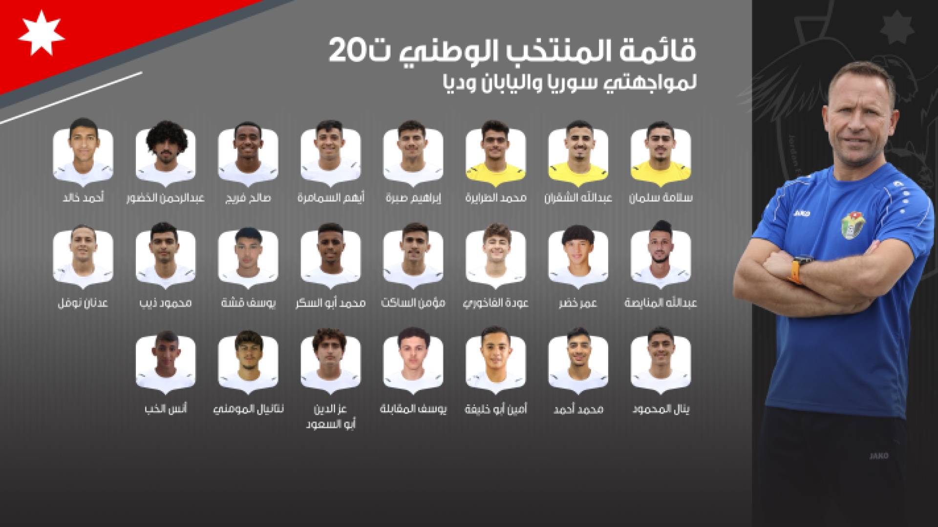 قائمة المنتخب الوطني