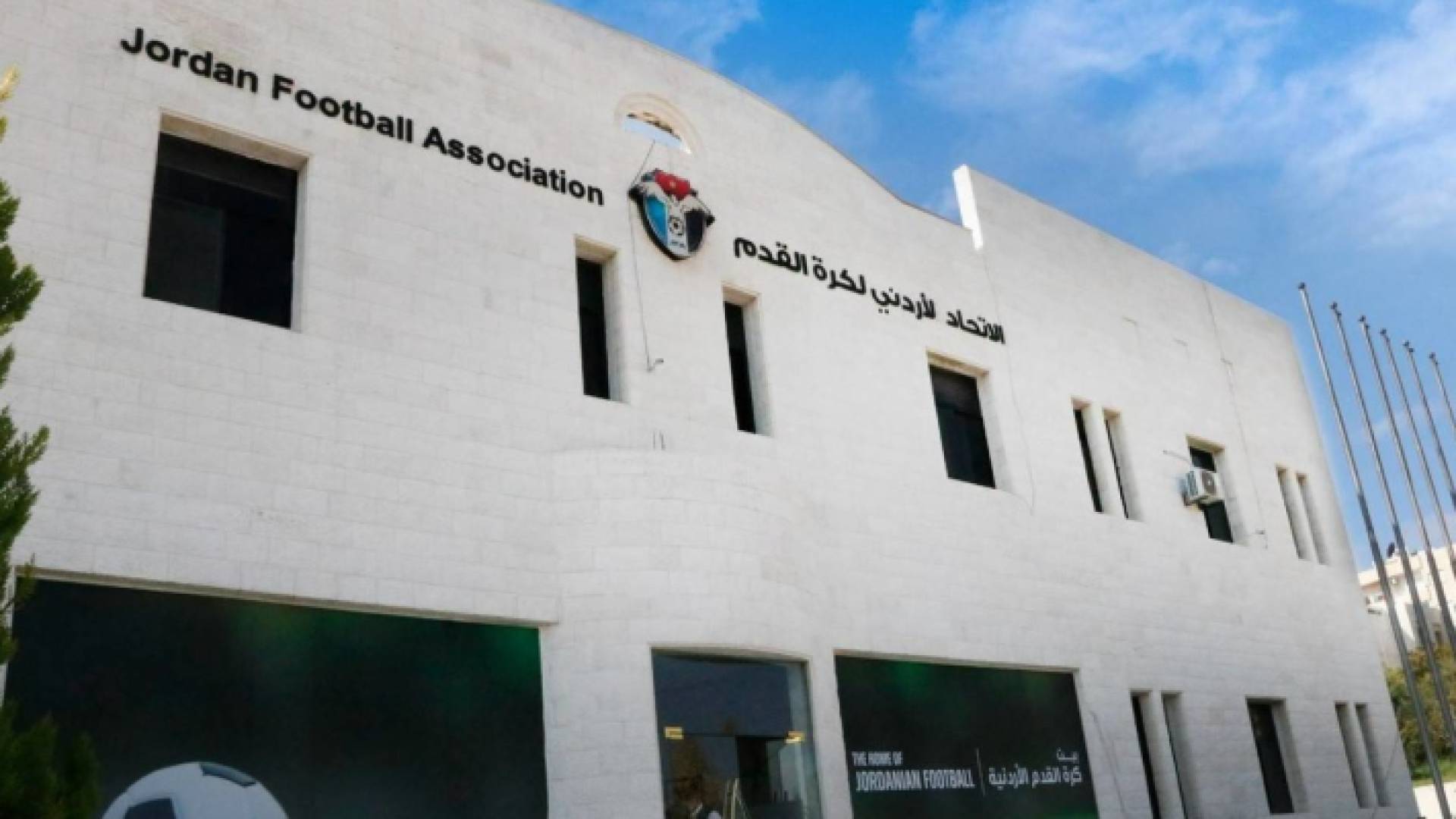 مقر الاتحاد الأردني لكرة القدم