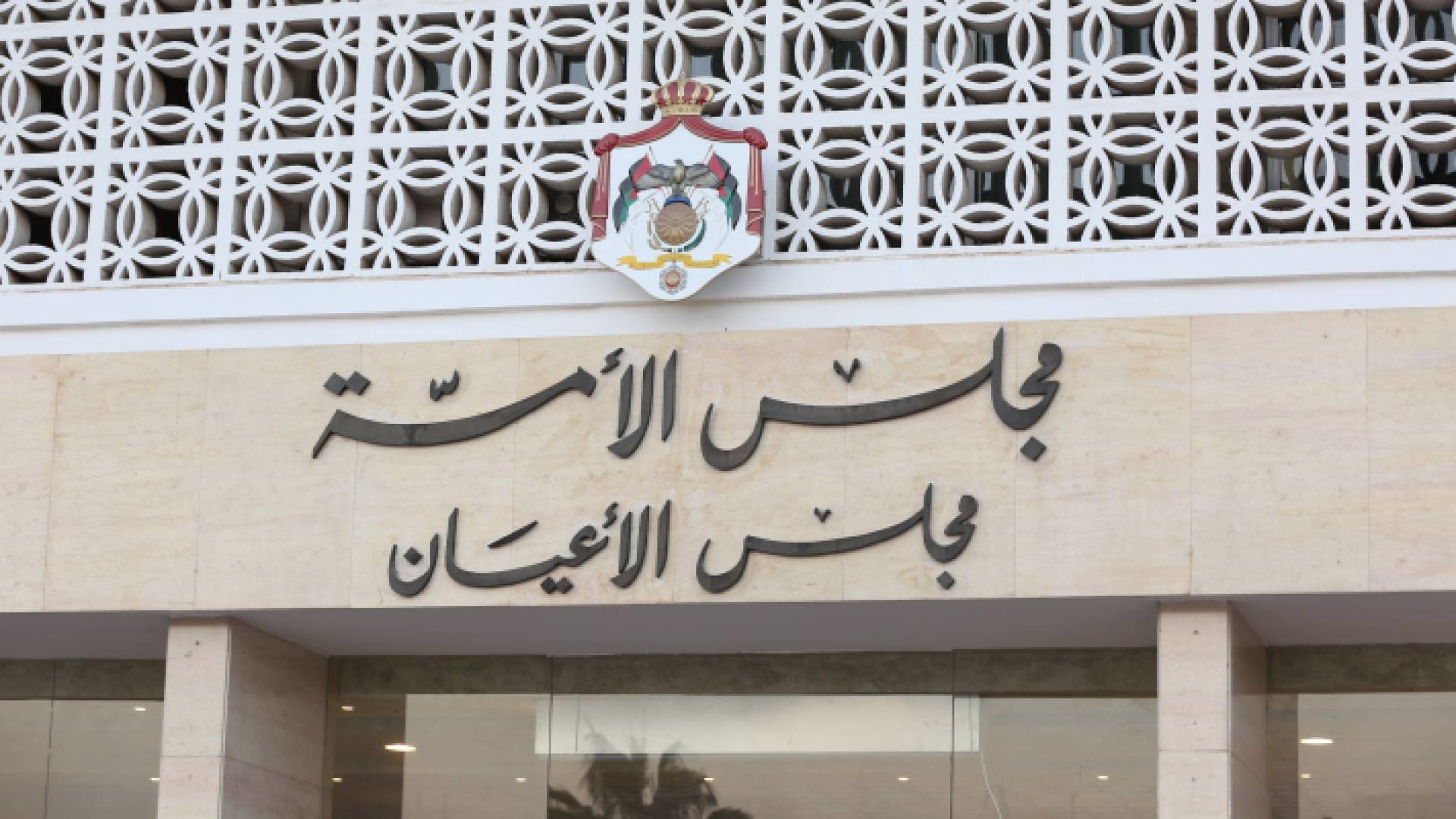 مجلس الأعيان