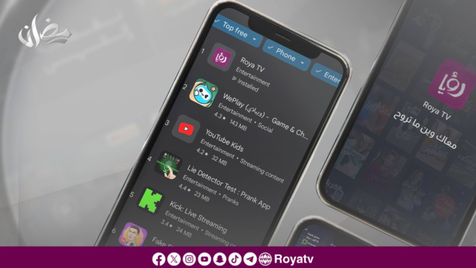 تطبيق رؤيا يتصدر قائمة التطبيقات الترفيهية في الأردن على متجر جوجل بلاي خلال شهر رمضان 2024