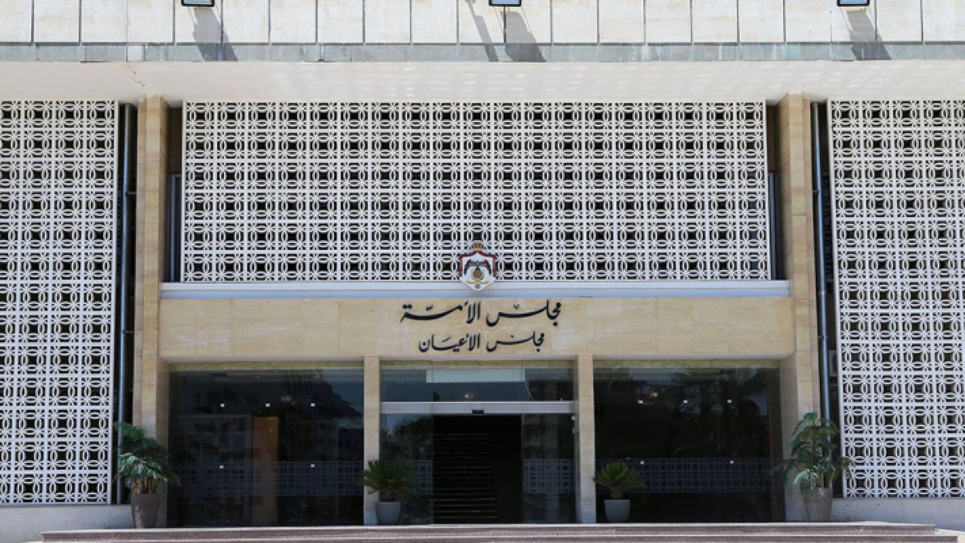 مجلس الأعيان - أرشيفية