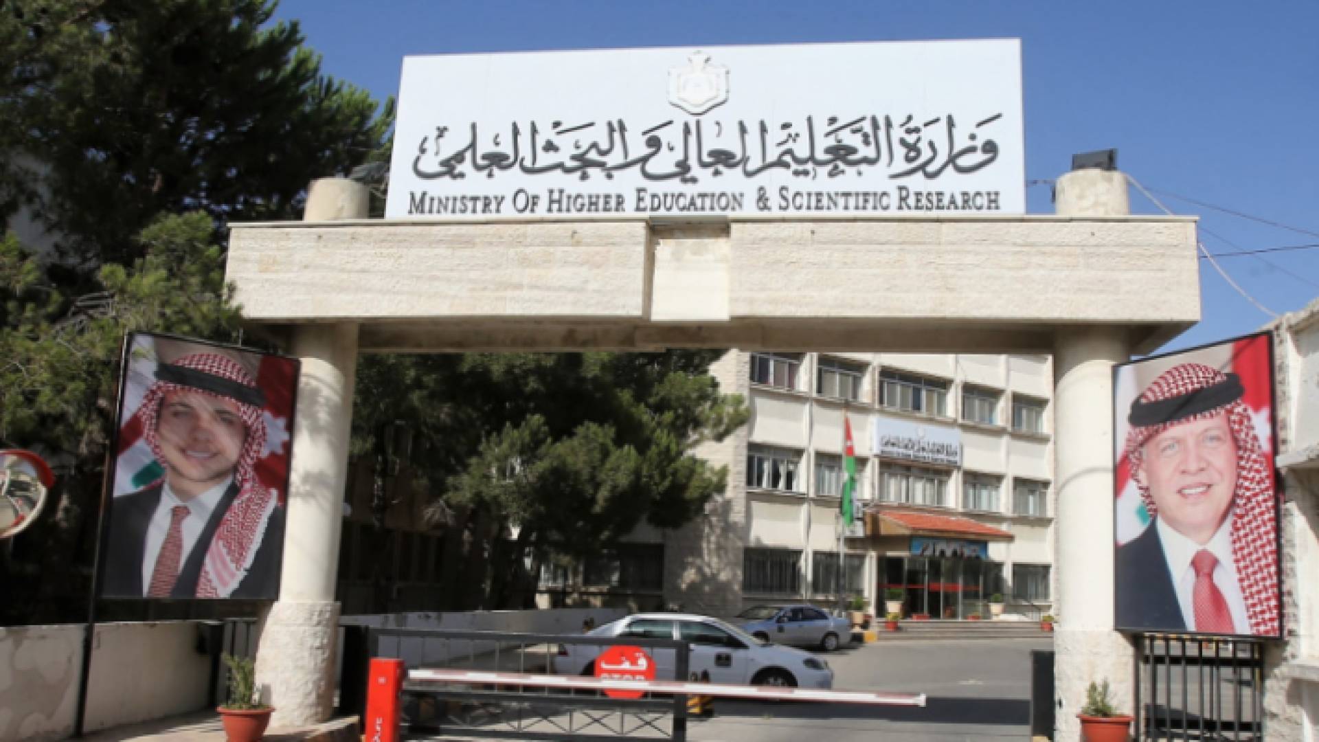 مبنى وزارة التعليم العالي والبحث العلمي