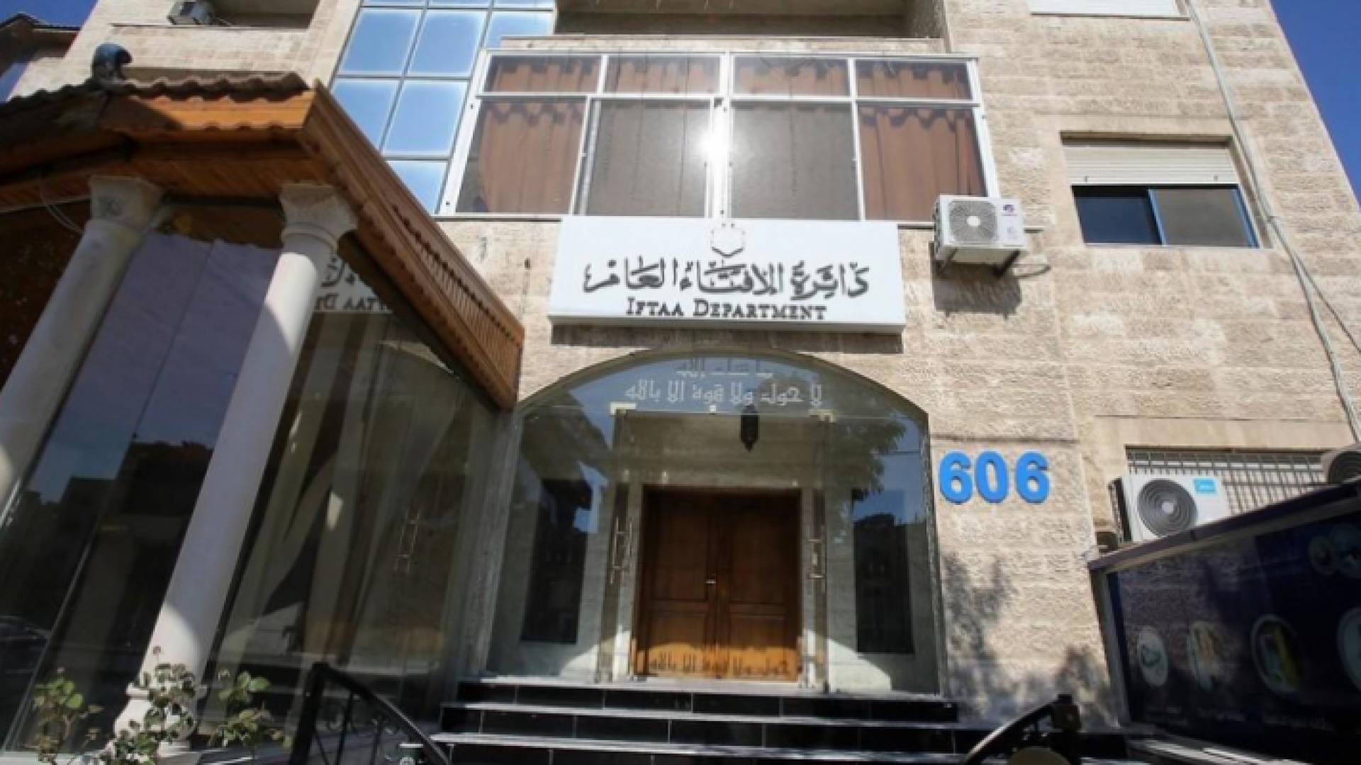 دائرة الإفتاء العام