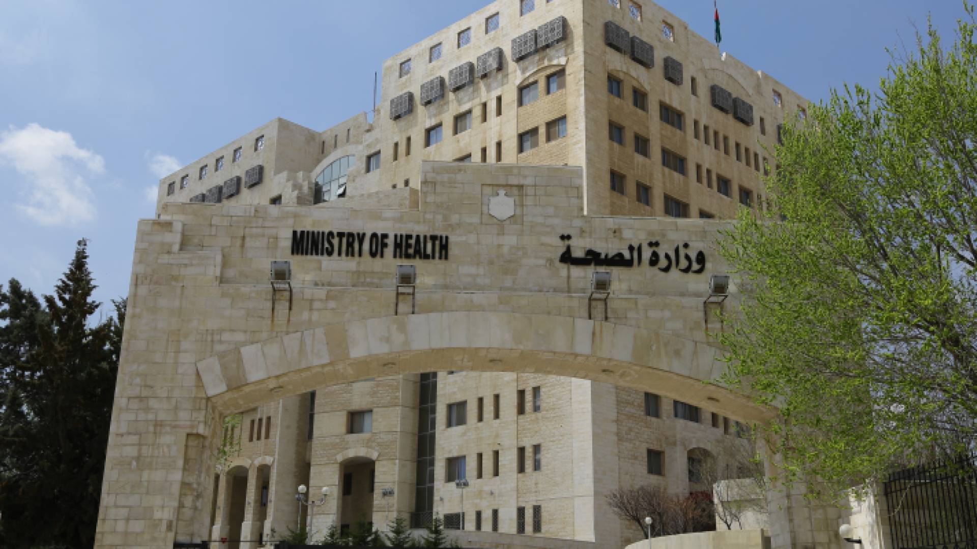 مبنى وزارة الصحة