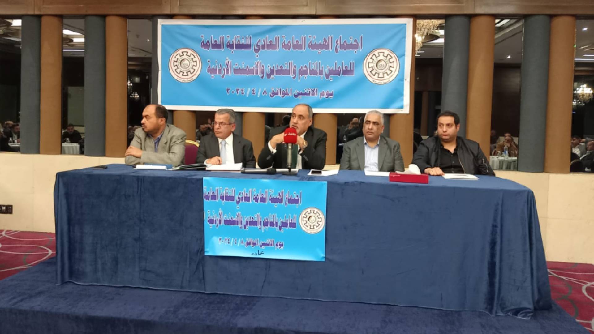 اجتماع الهيئة العامة "العادي" للنقابة العامة للعاملين بالمناجم والتعدين والأسمنت