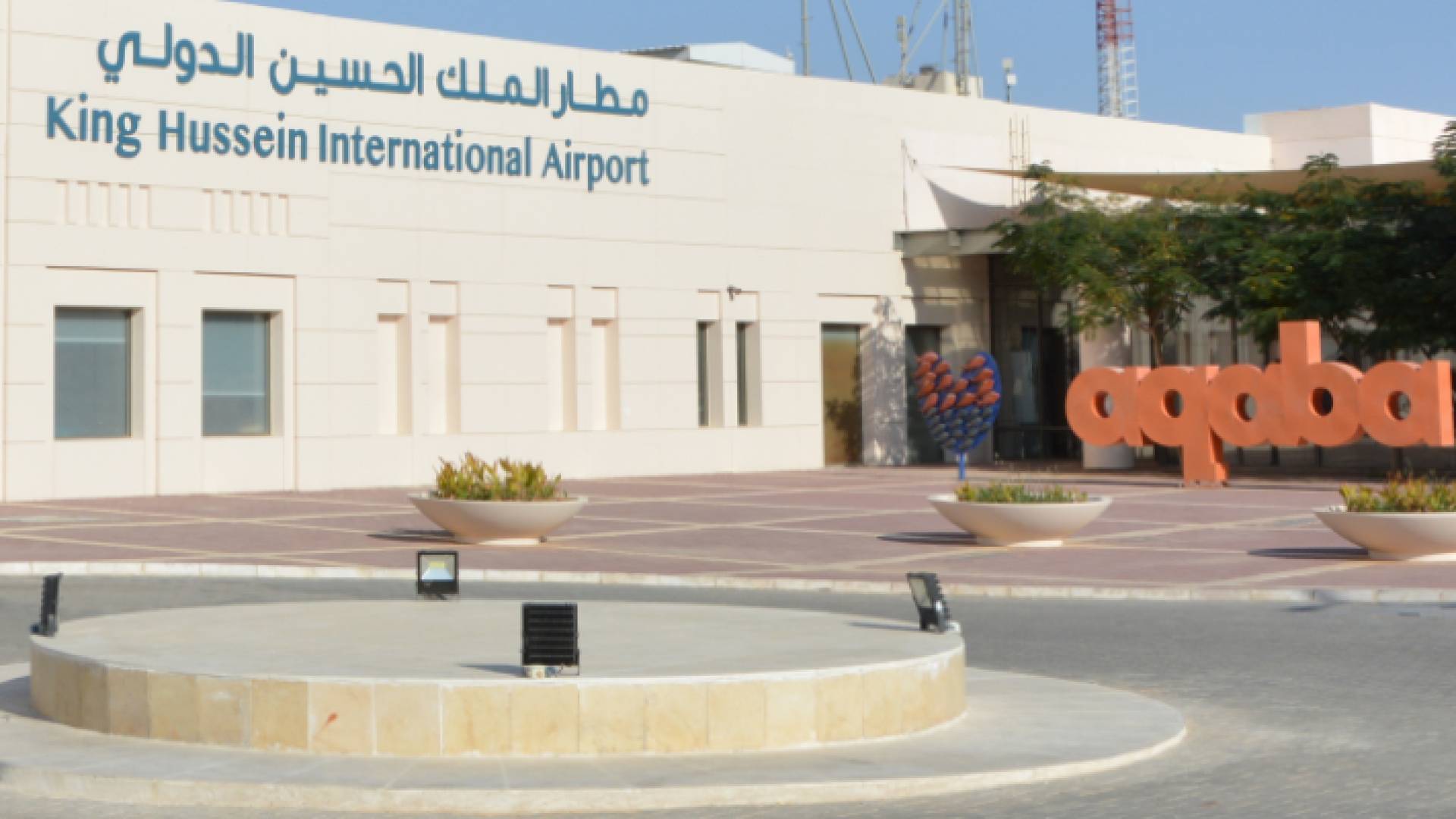 مطار الملك حسين الدولي في مدينة العقبة