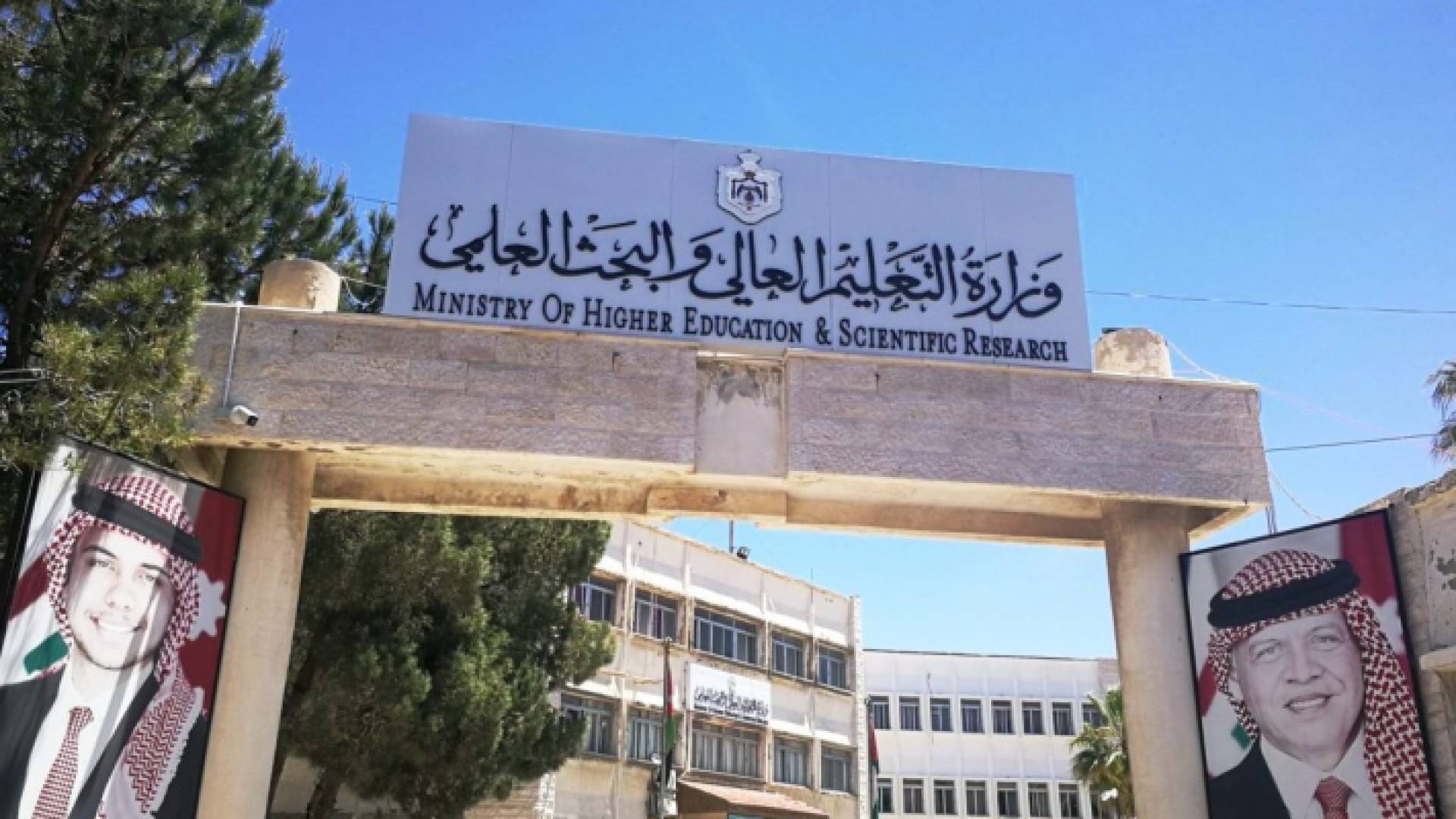 وزارة التعليم العالي والبحث العلمي