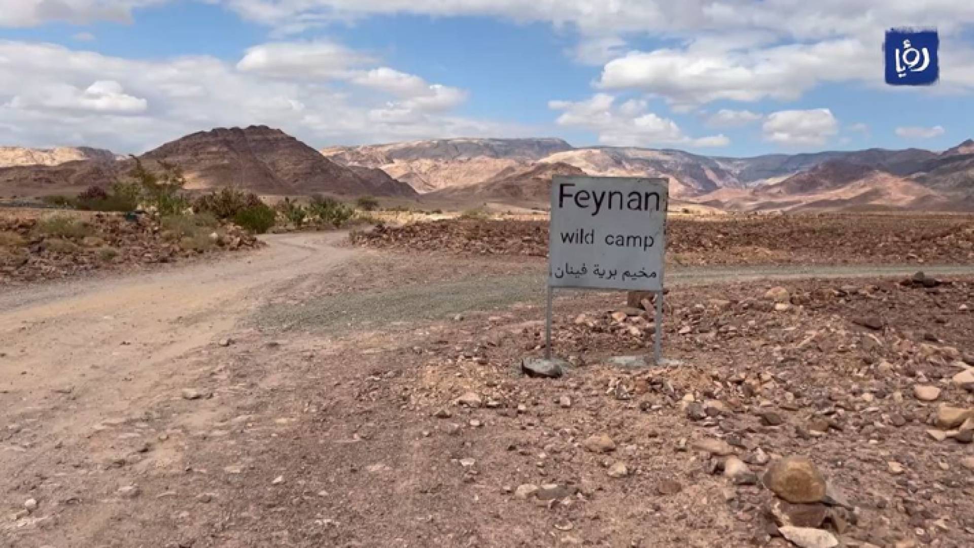 مخيم بري في قلب صحراء وادي عربة