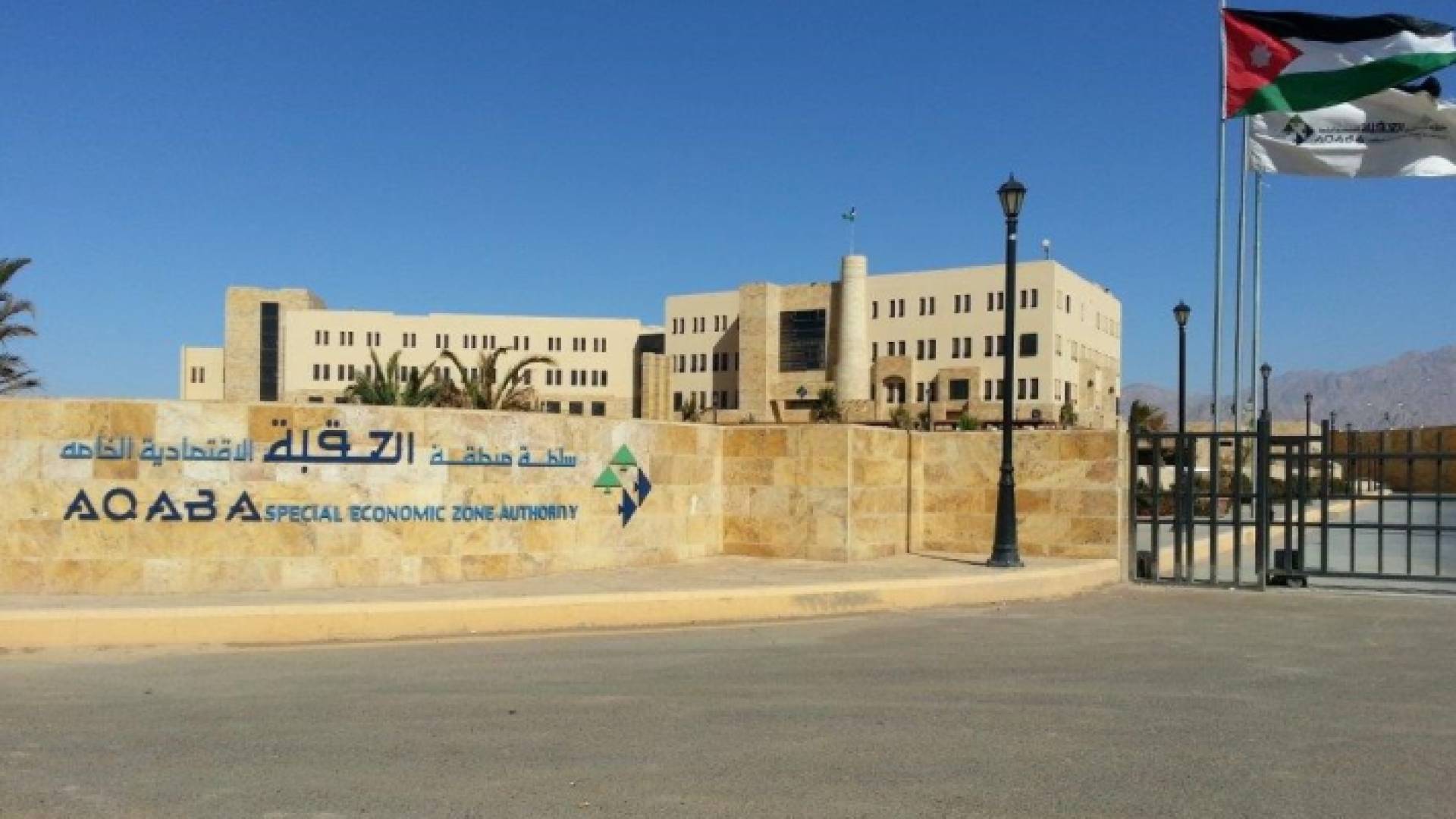 سلطة منطقة العقبة الاقتصادية الخاصة