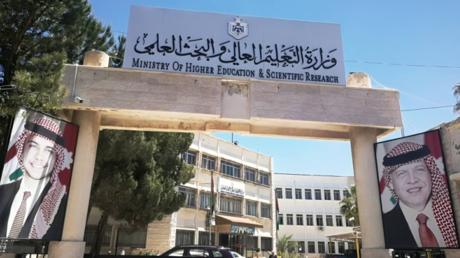 وزارة التعليم العالي والبحث العلمي