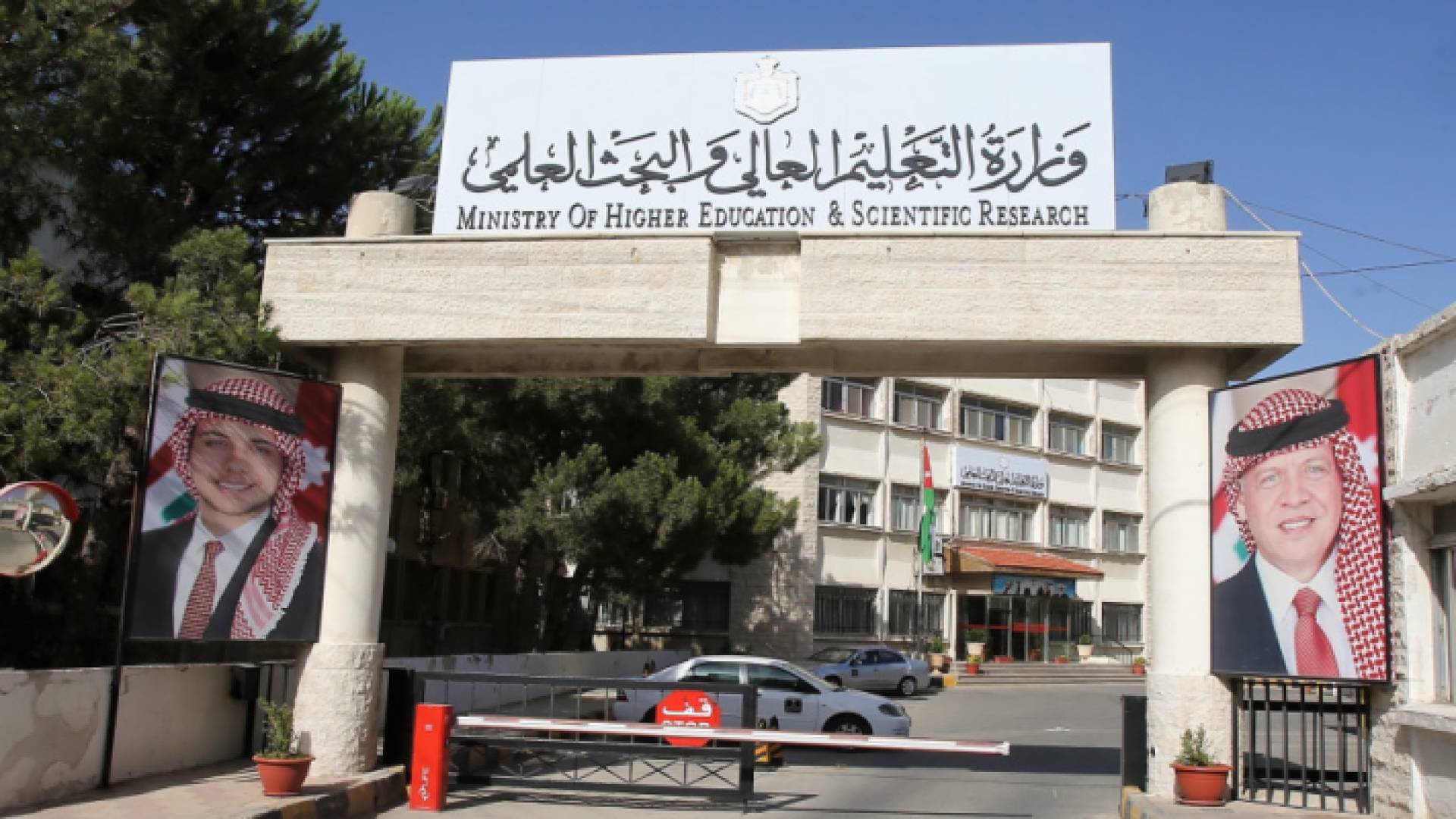 وزارة التعليم العالي والبحث العلمي