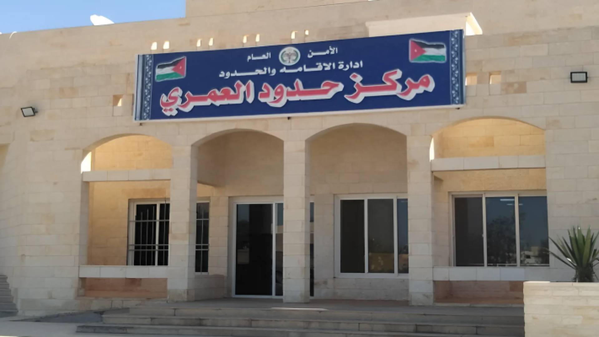 مركز حدود العمري