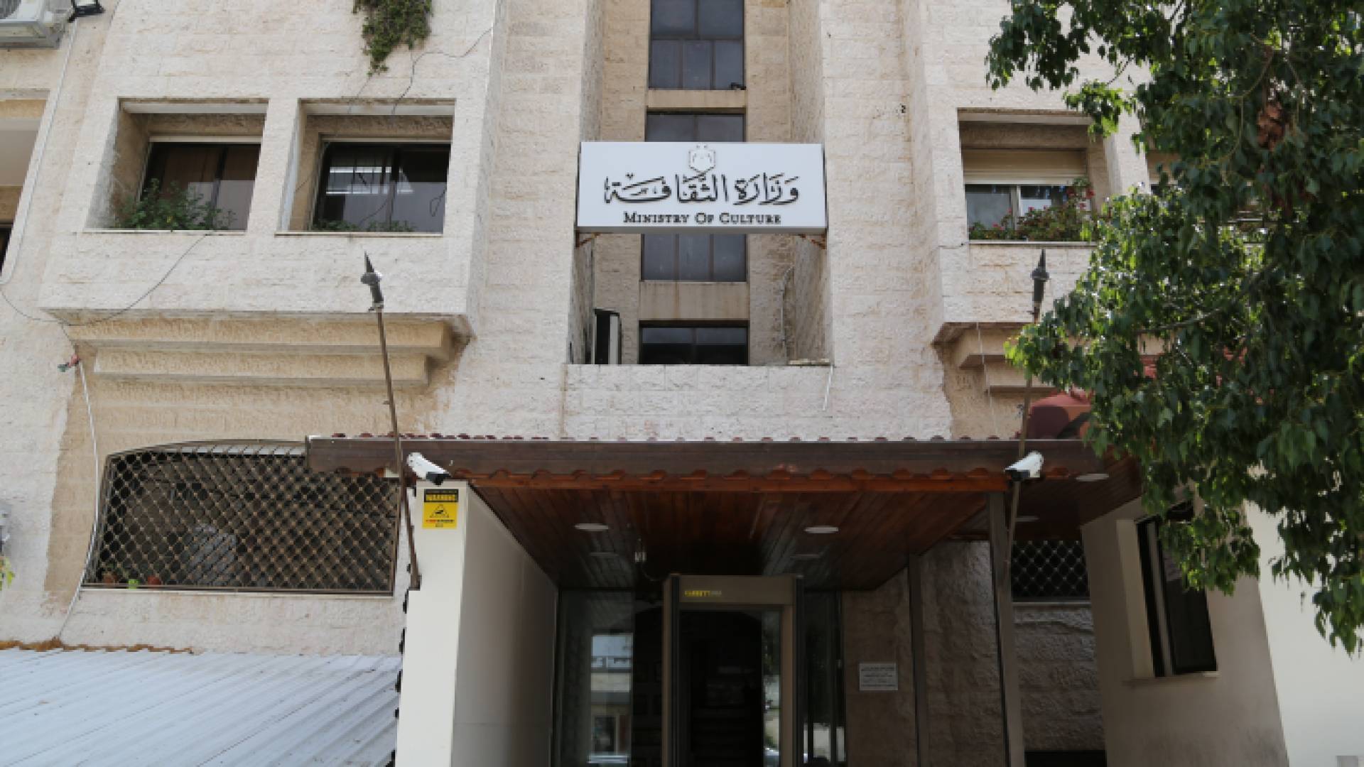 وزارة الثقافة