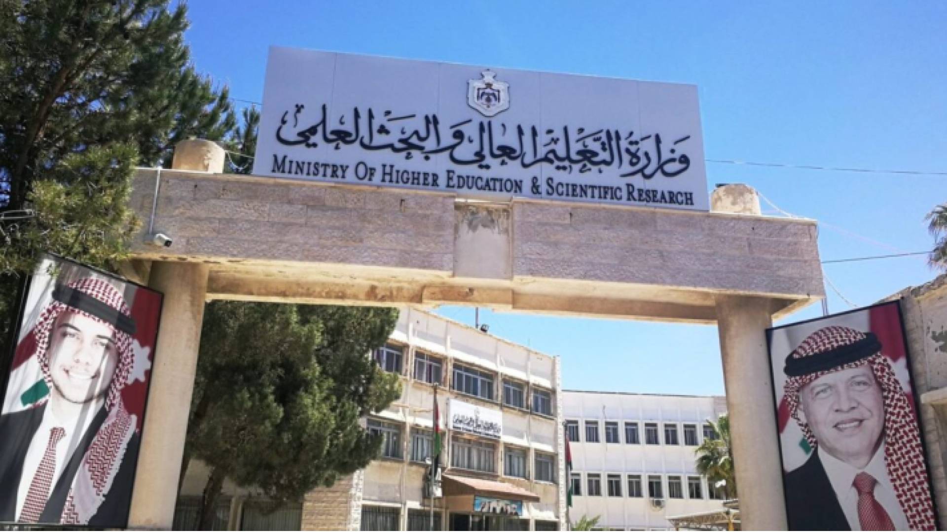 مبنى وزارة التعليم العالي والبحث العلمي - أرشيفية