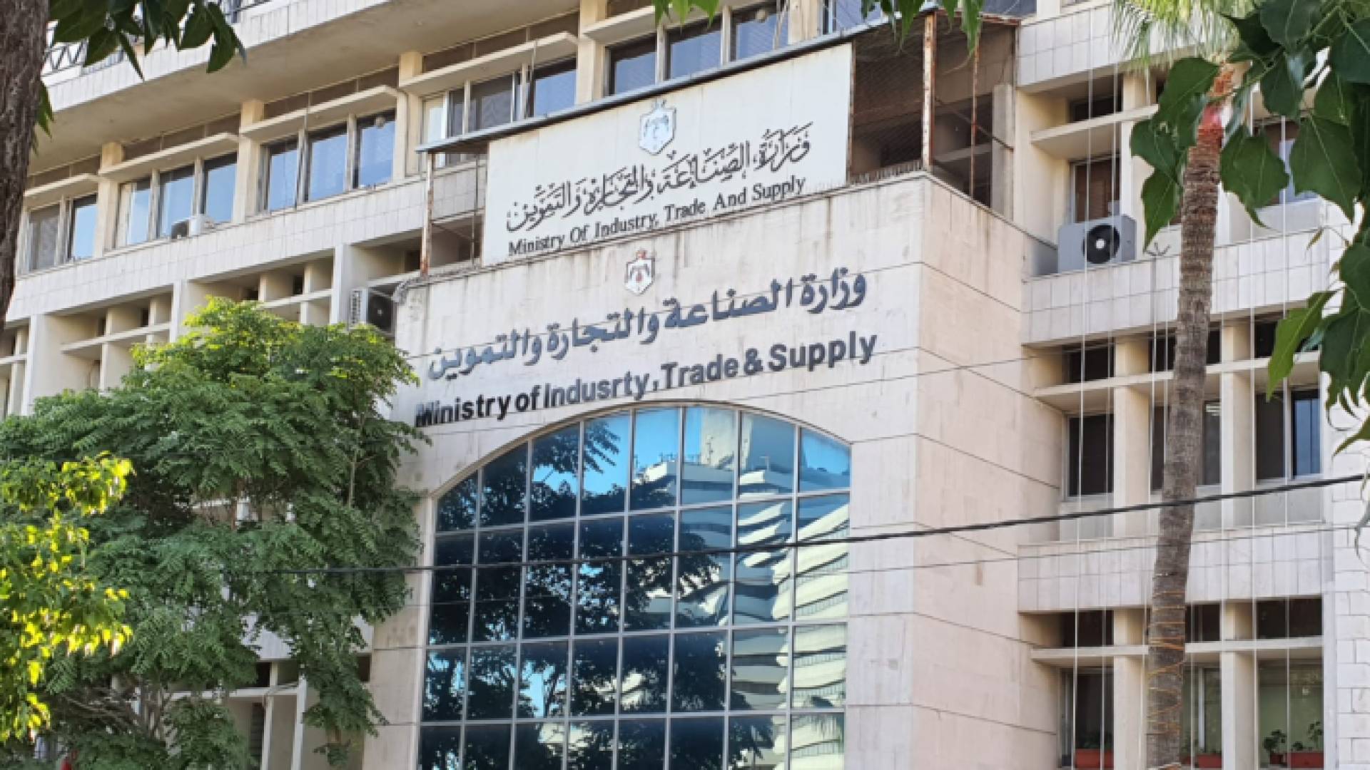 وزارة الصناعة والتجارة