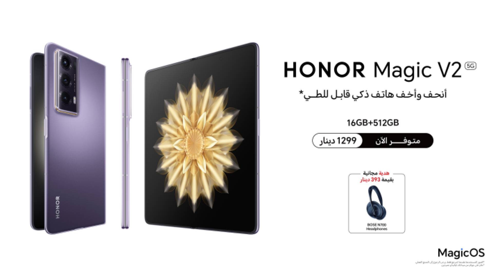 علامة HONOR تعلن عن إطلاق HONOR Magic6 Pro و HONOR Magic V2