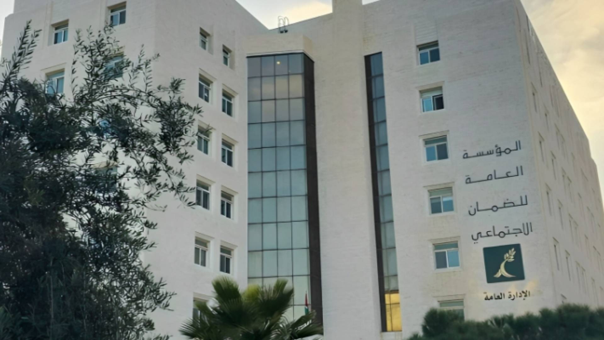 المؤسسة العامة للضمان الاجتماعي