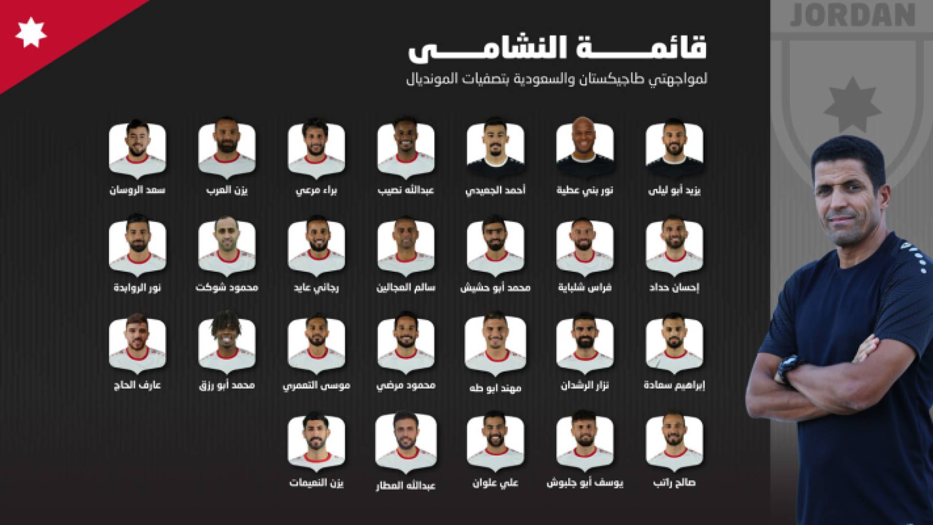 قائمة المنتخب الوطني