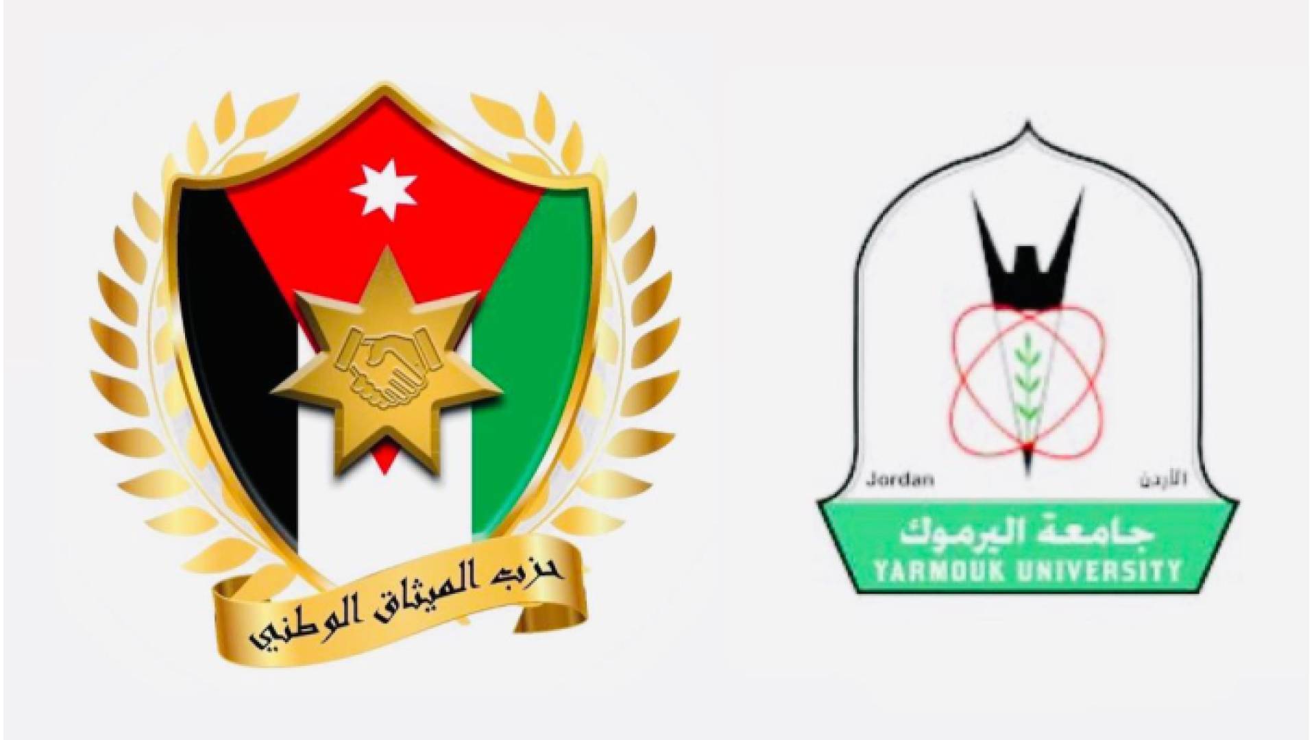 شعار حزب الميثاق الوطني وجامعة اليرموك