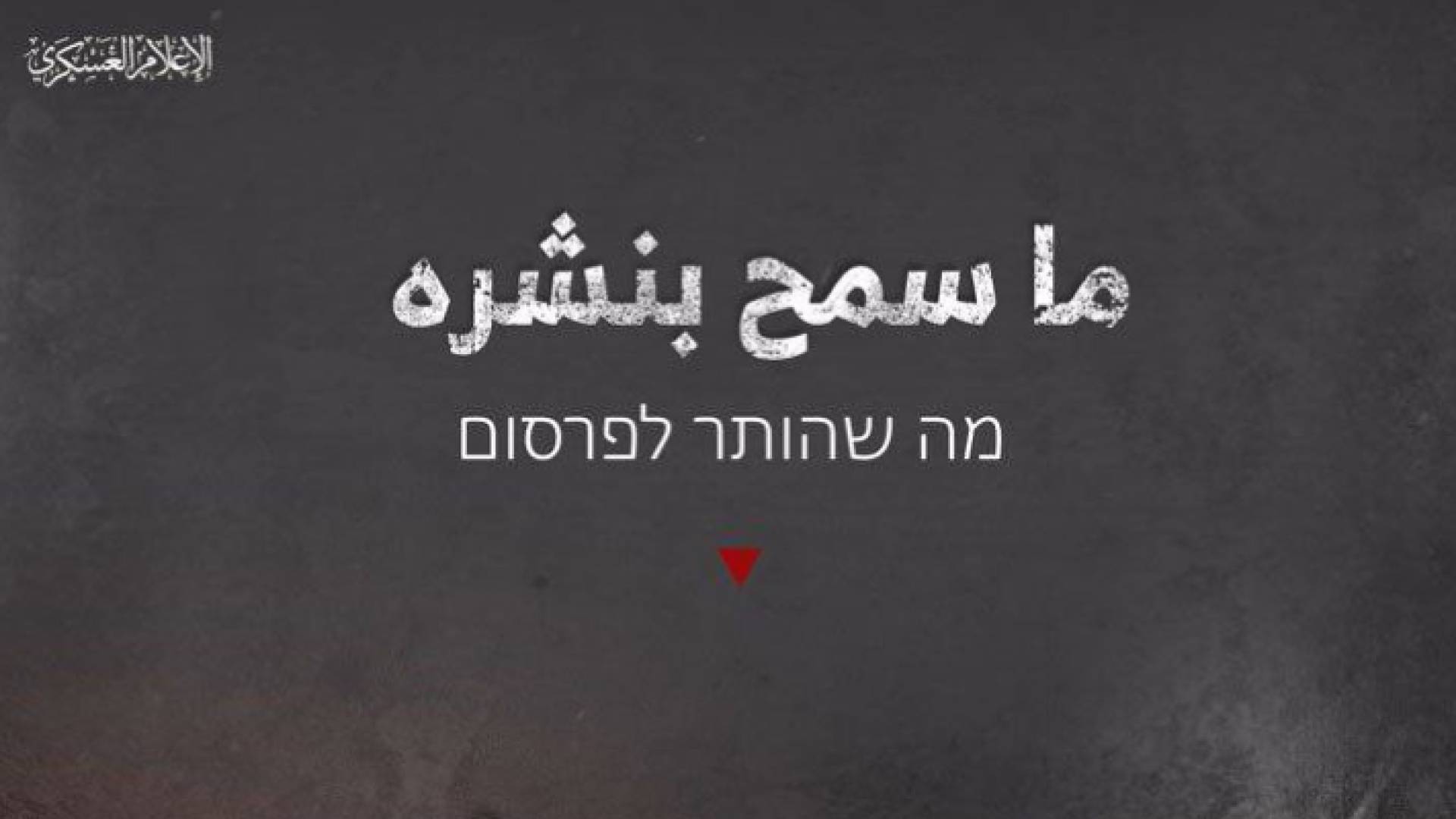 شعار القسام بشأن العملية