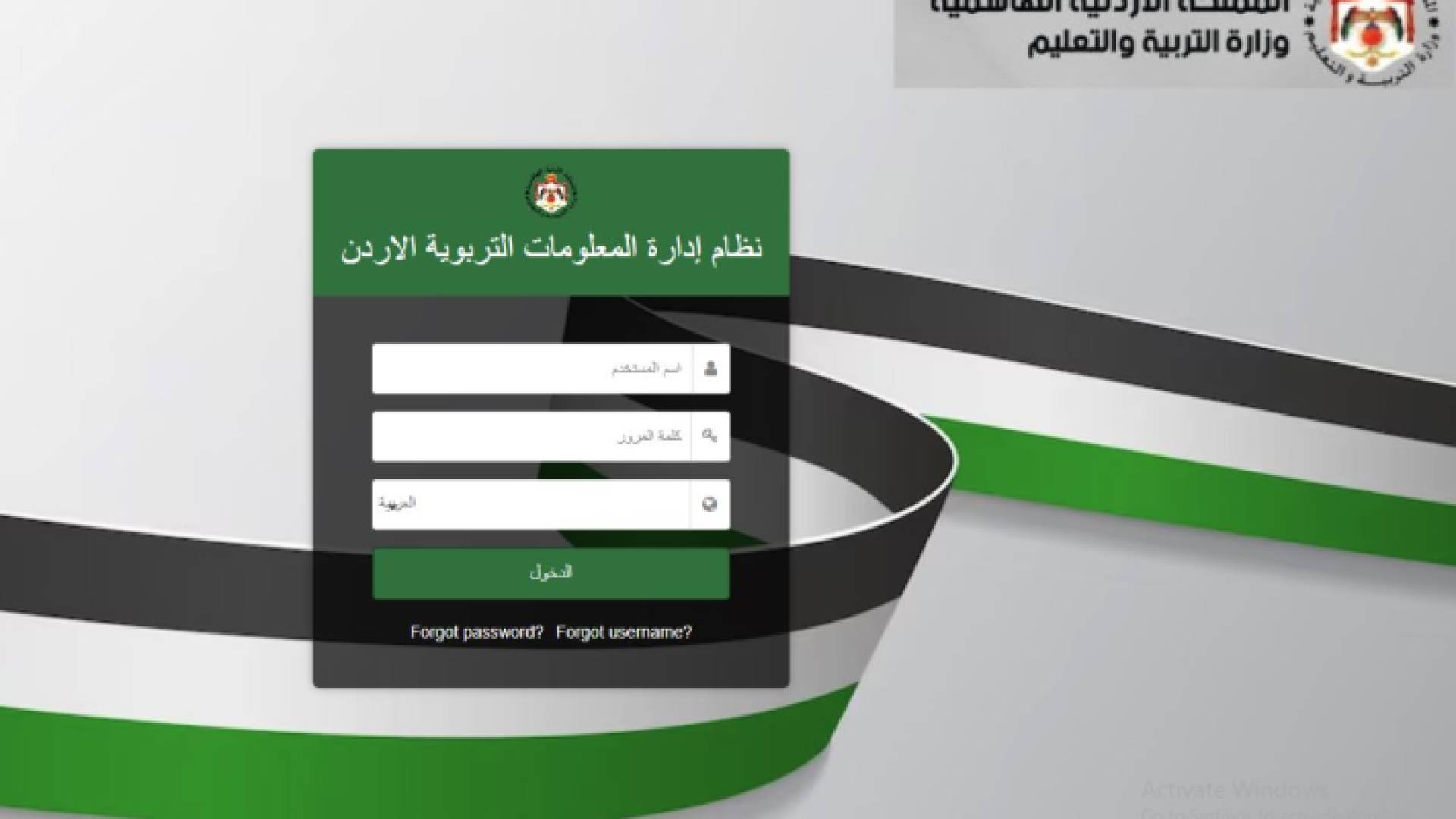 نظام إدارة المعلومات التربوية في الأردن