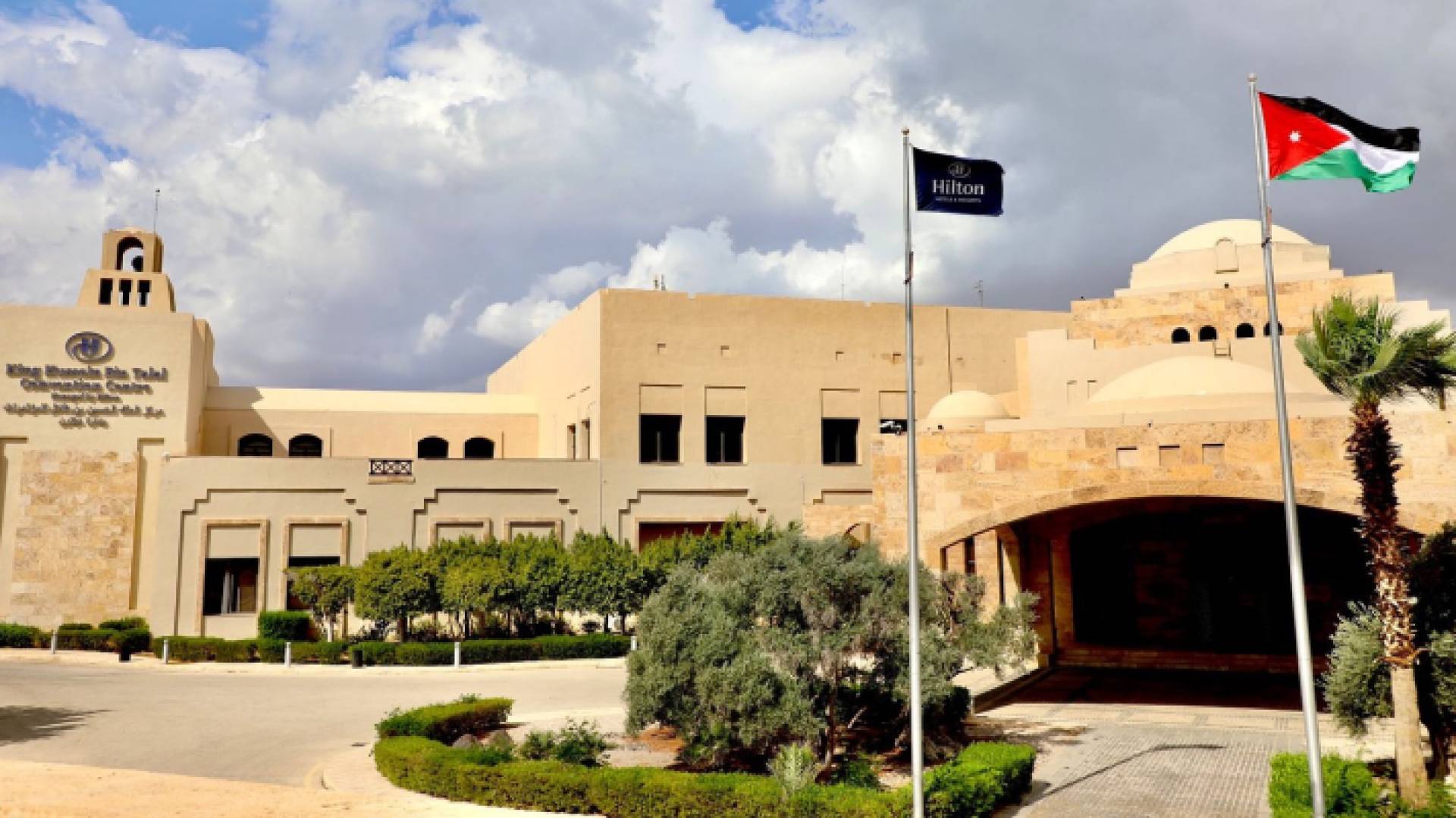 مركز الملك الحسين بن طلال للمؤتمرات