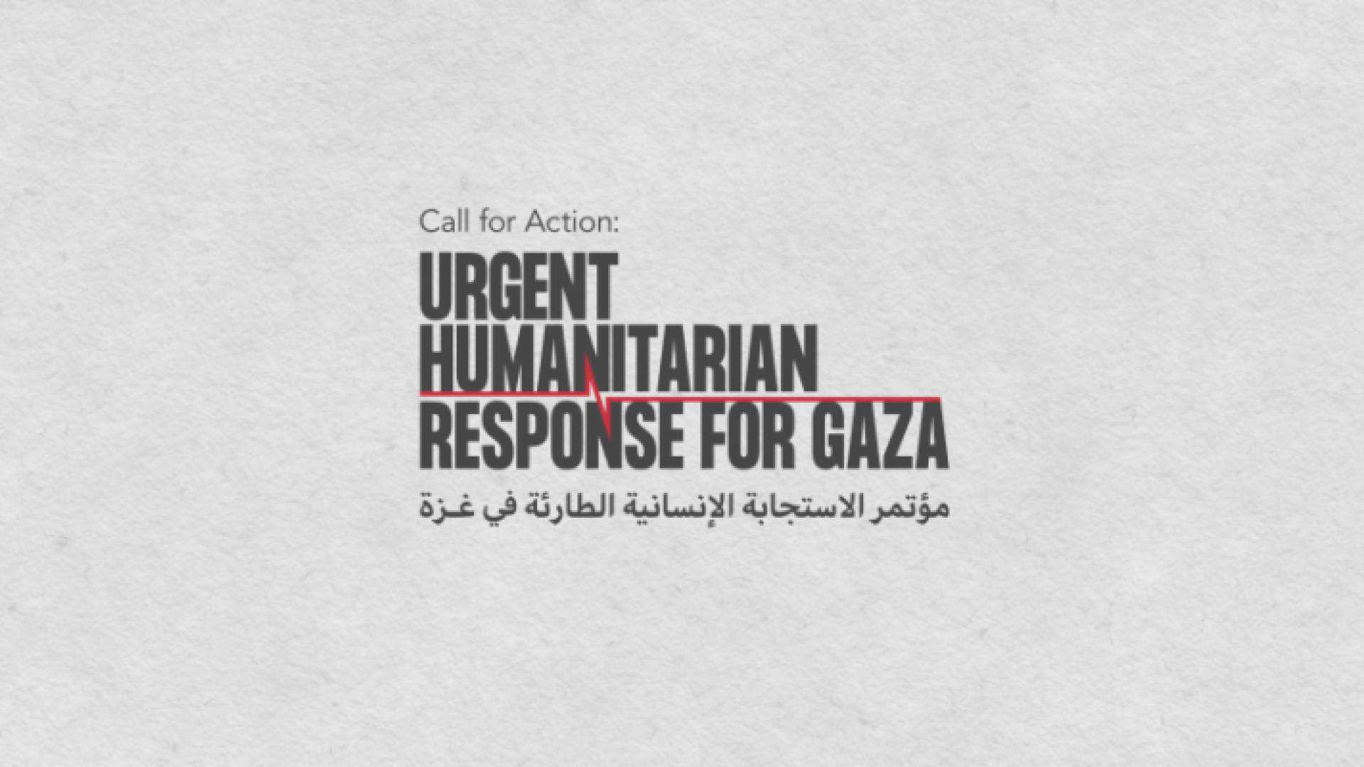 شعار مؤتمر الاستجابة الإنسانية الطارئة في غزة