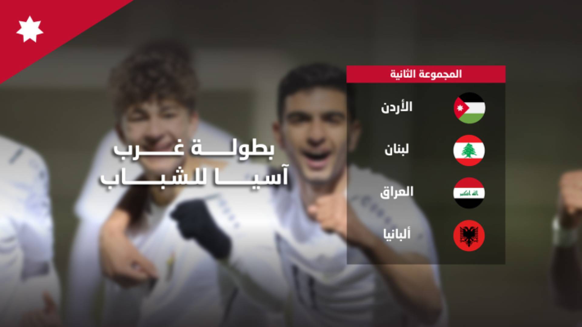 فرق المجموعة