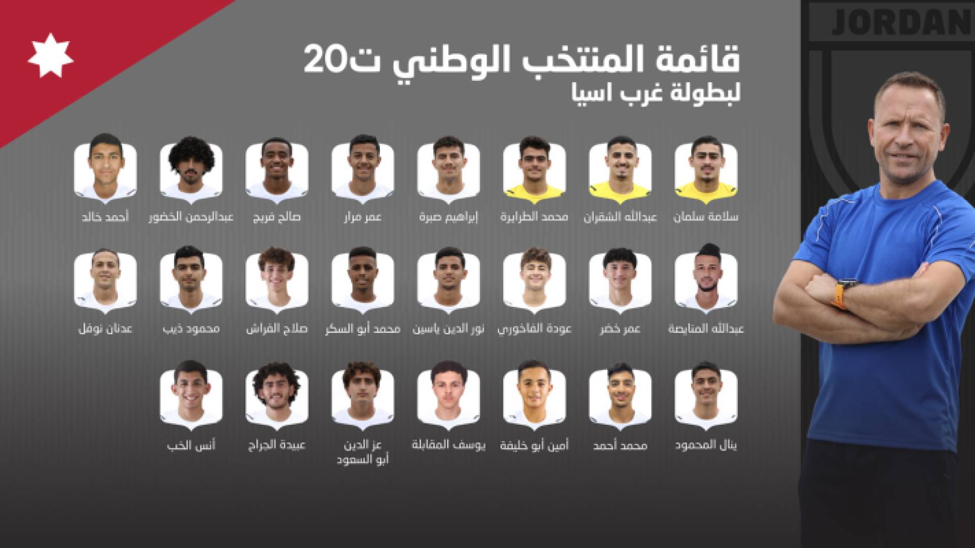 قائمة المنتخب الوطني