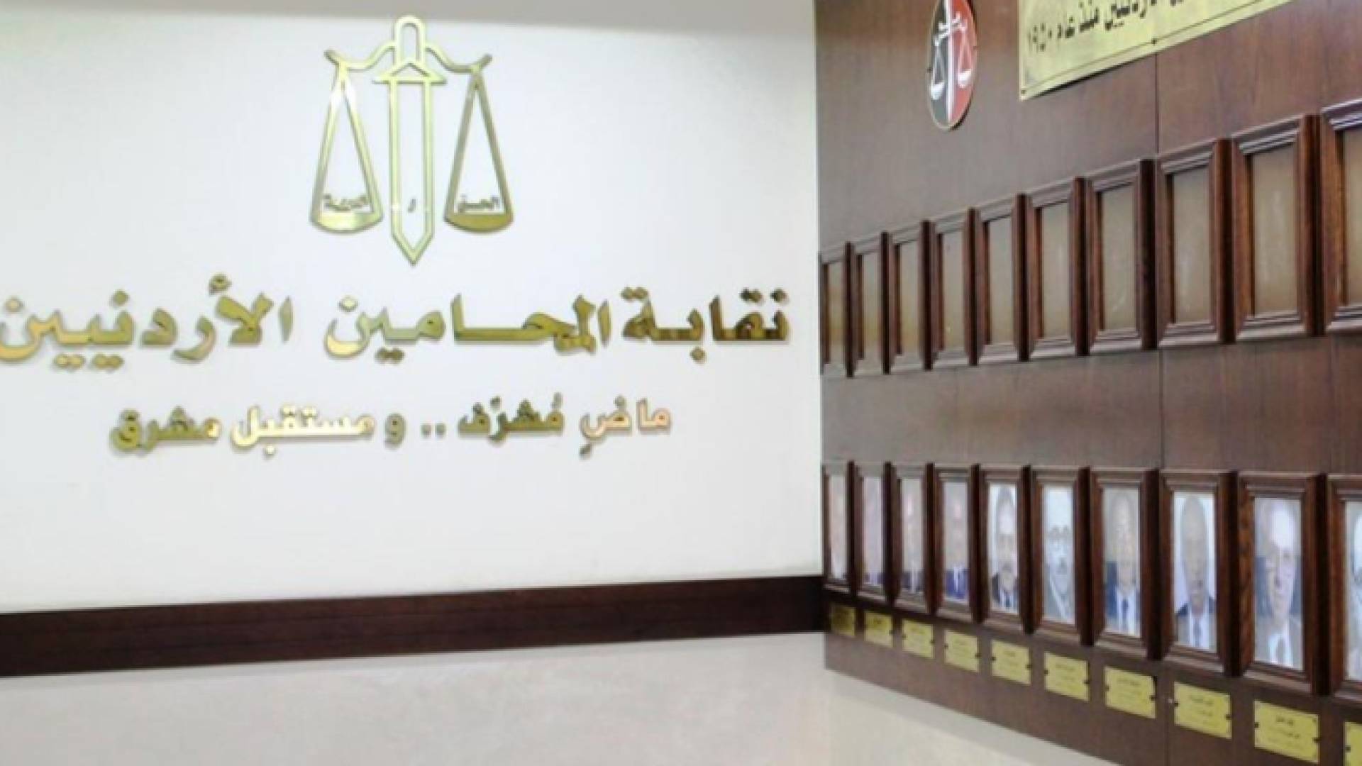 نقابة المحامين