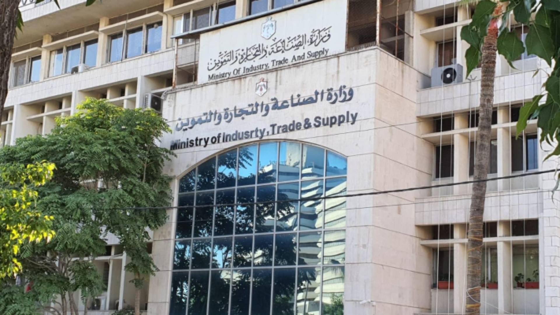 وزارة الصناعة والتجارة والتموين