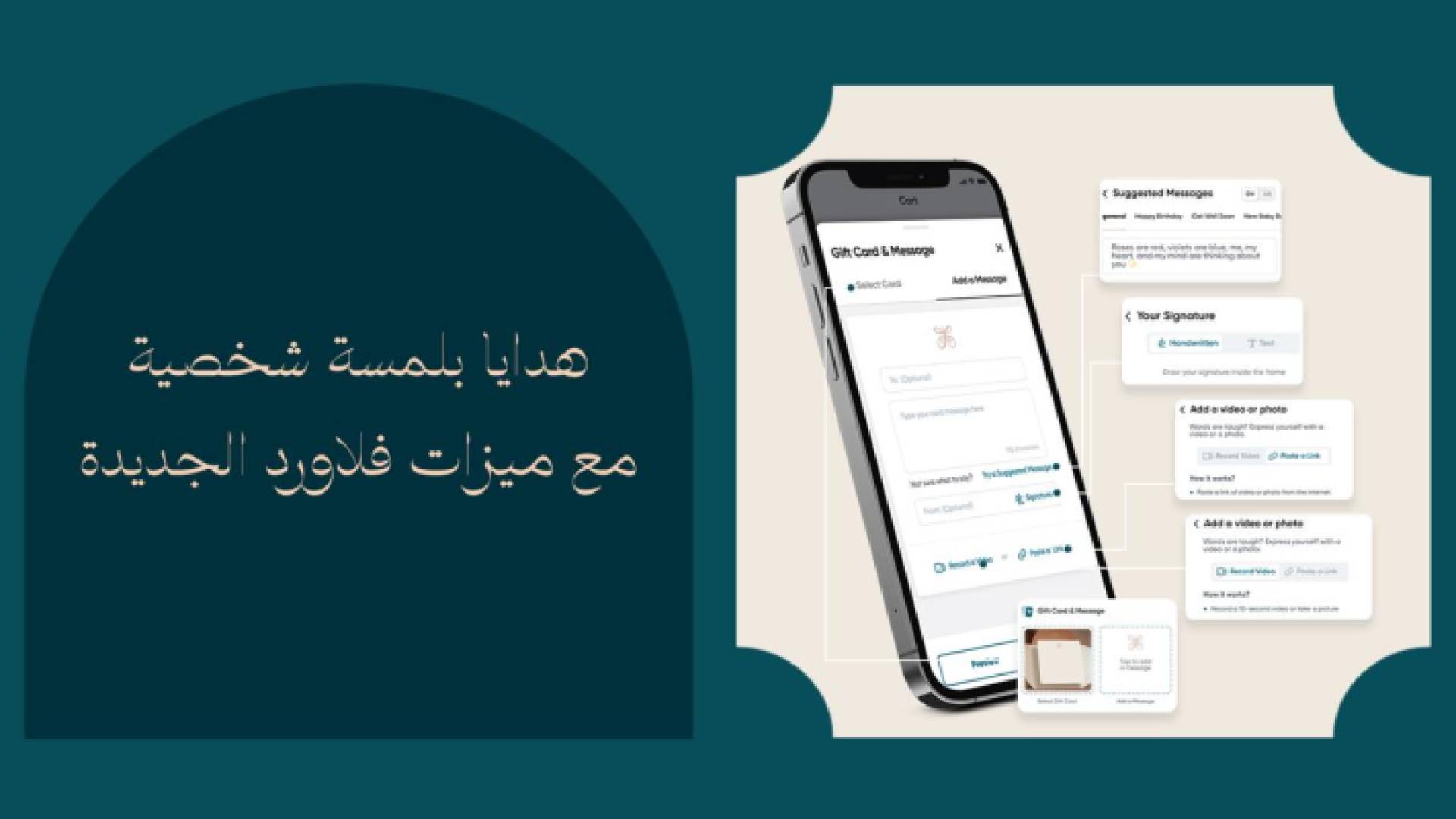 فلاورد تعزز ريادتها بإطلاق ميزات مبتكرة