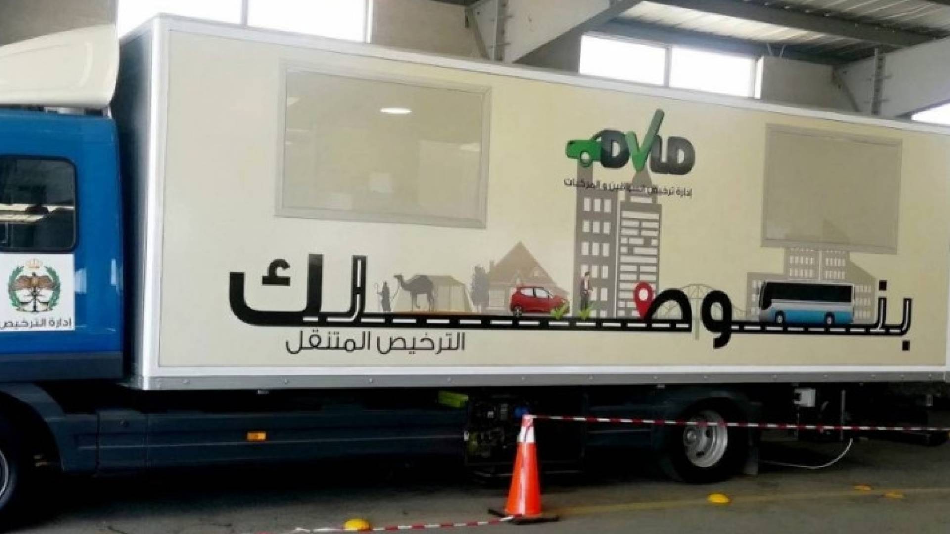 خدمة الترخيص المتنقل