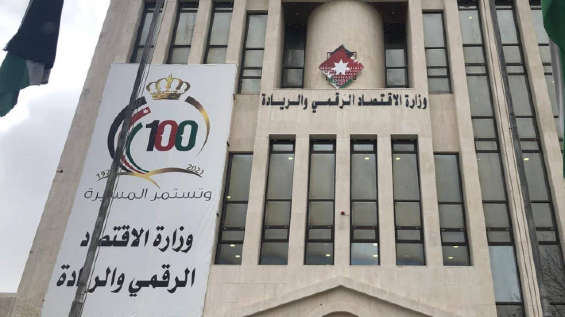 بيان من وزارة الاقتصاد الرقمي بشأن خلل الأنظمة العالمي