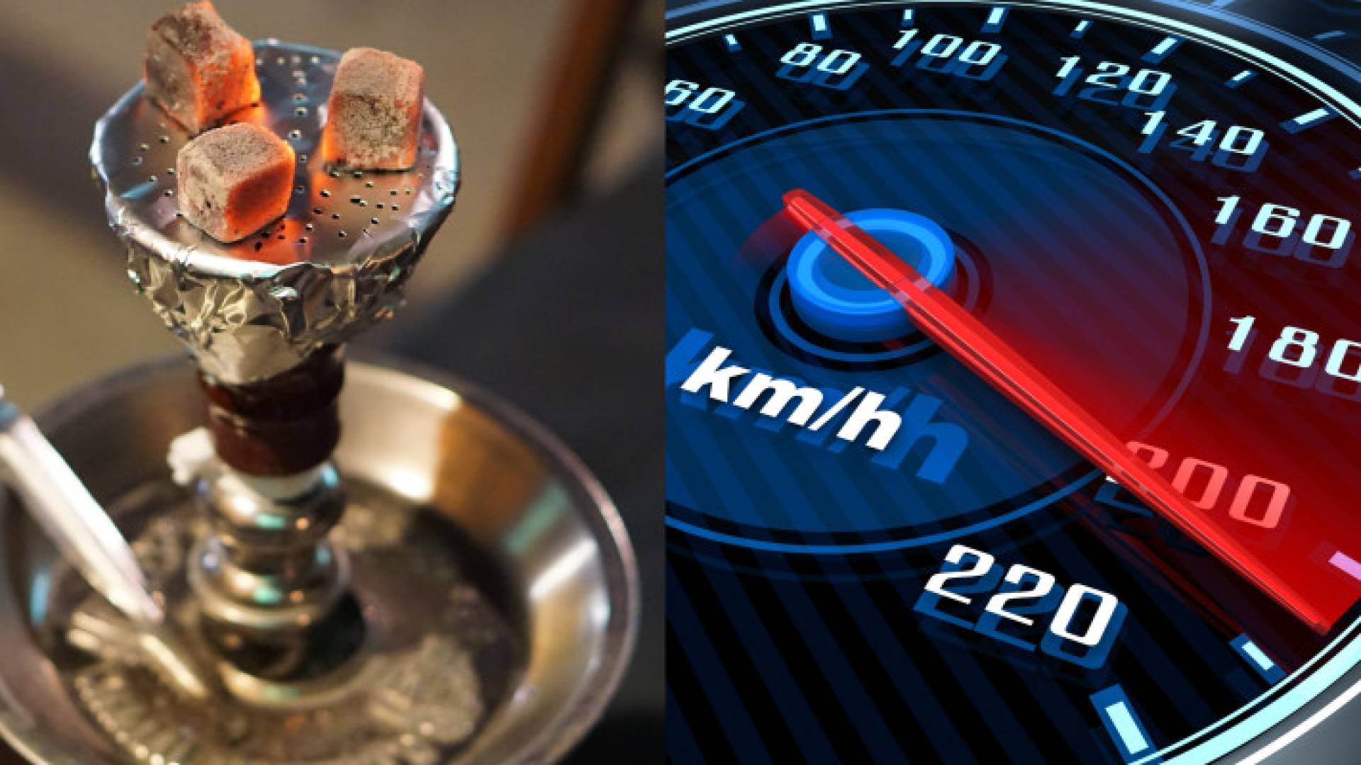 عداد سرعة وأرجيلة