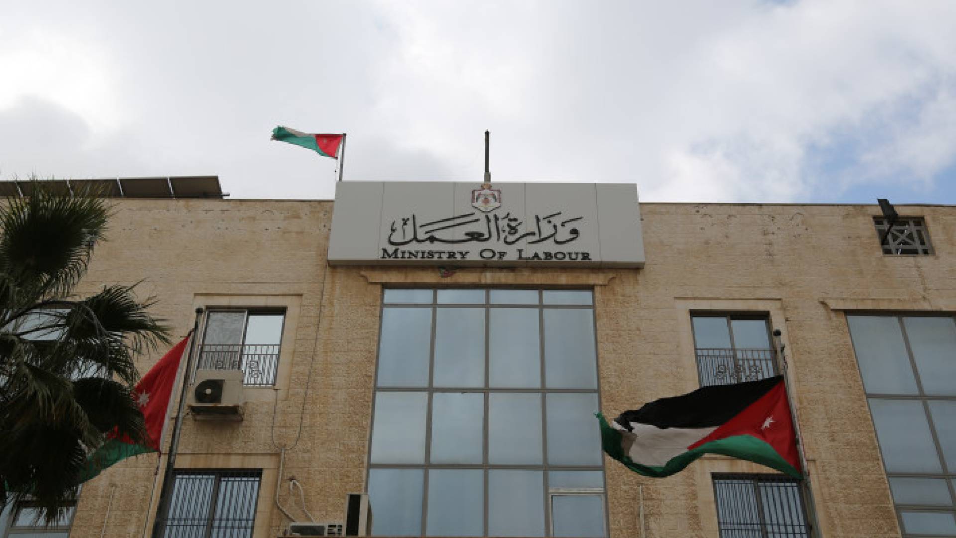 مبنى وزارة العمل