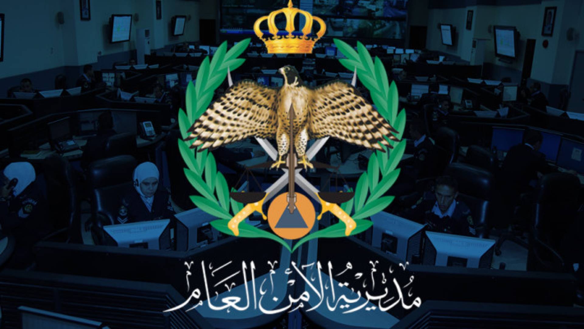 شعار مديرية الأمن العام