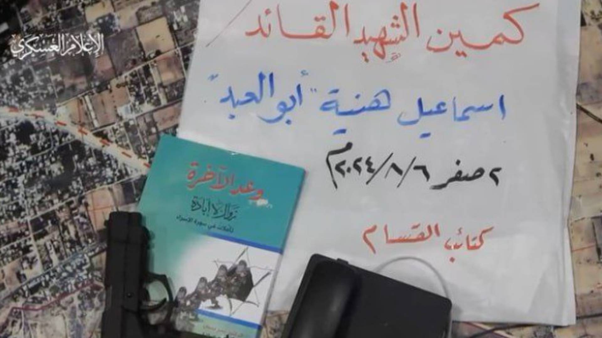 كمين الشهيد إسماعيل هنية - الإعلام العسكري لحركة حماس