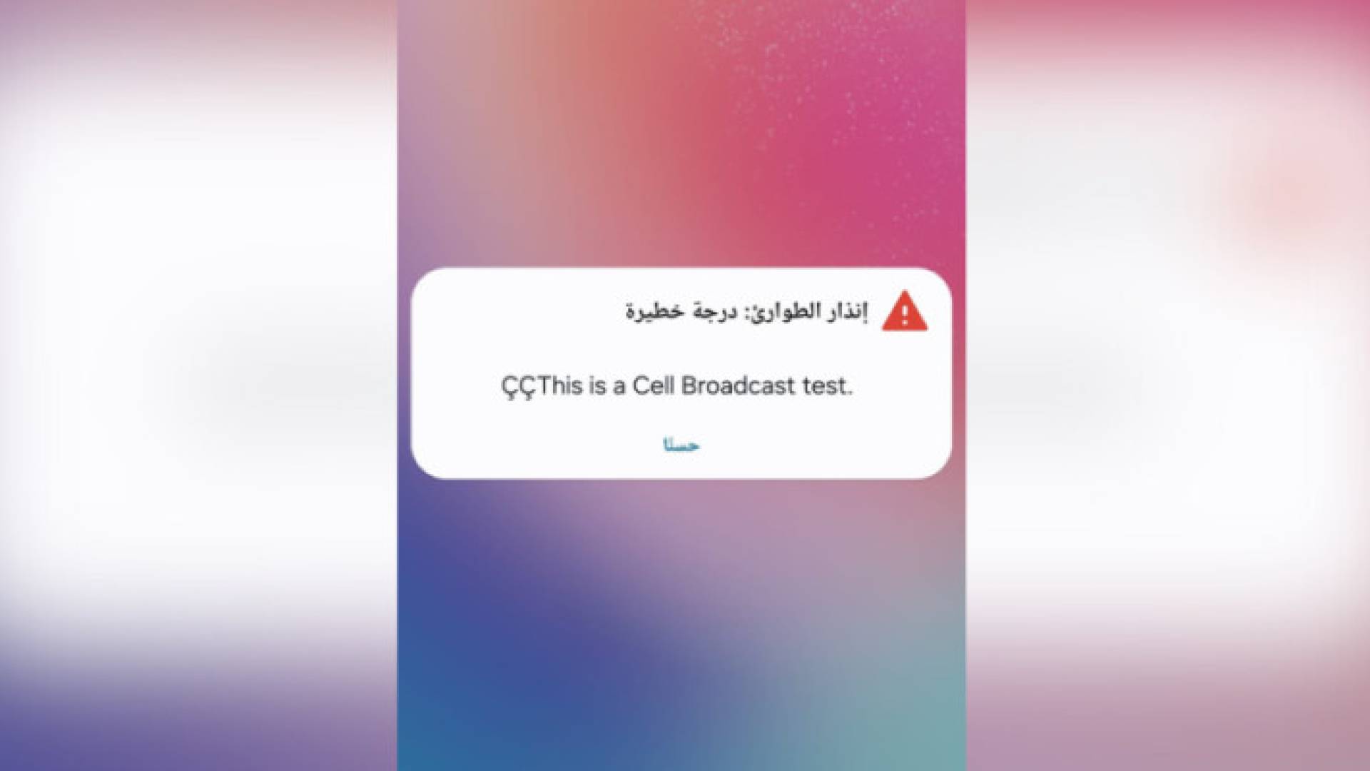مصدر في "الاتصالات" يكشف لـ"رؤيا" أسباب وصول رسائل طوارئ