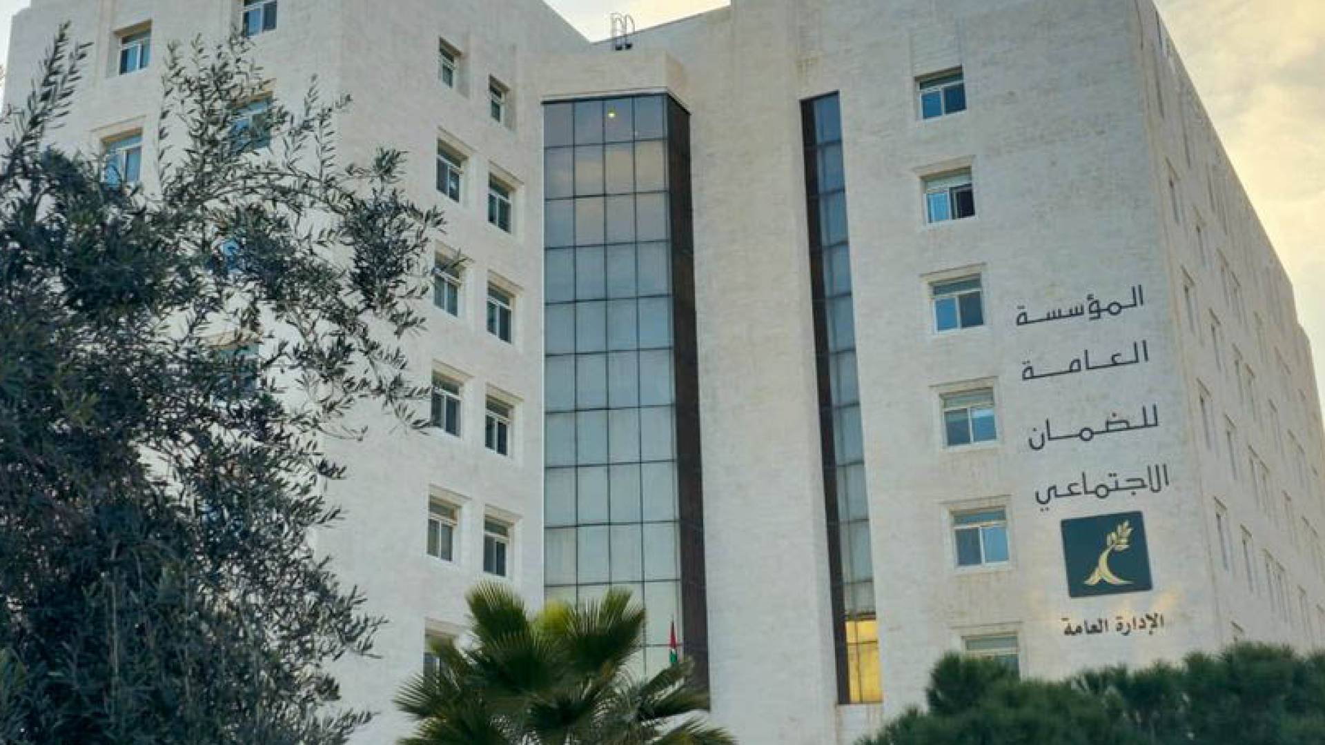 المؤسسة العامة للضمان الاجتماعي