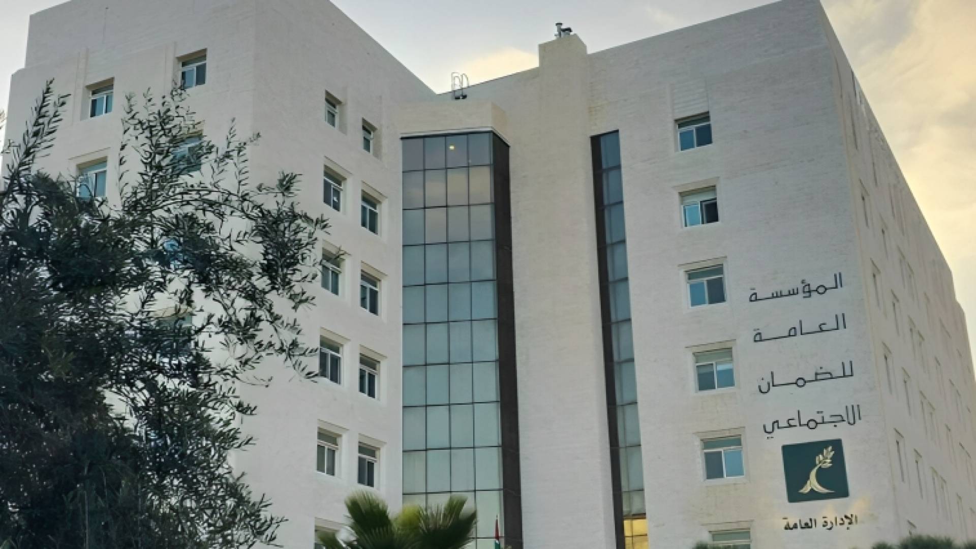 المؤسسة العامة للضمان الاجتماعي