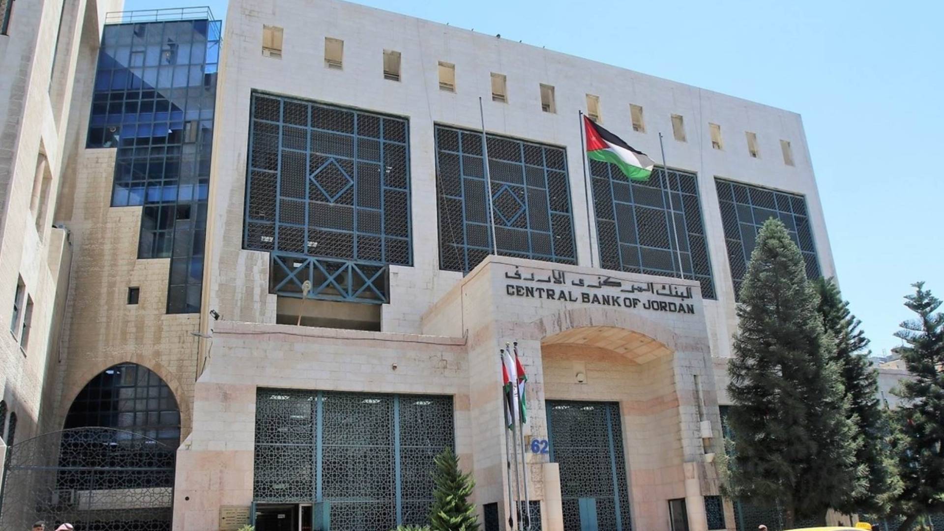 البنك المركزي الأردني يخفض أسعار الفائدة