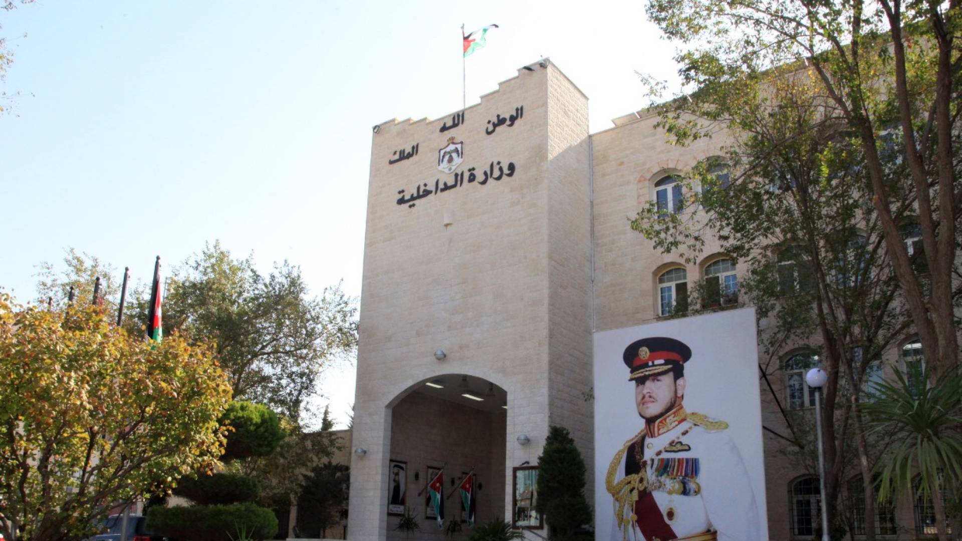 وزارة الداخلية