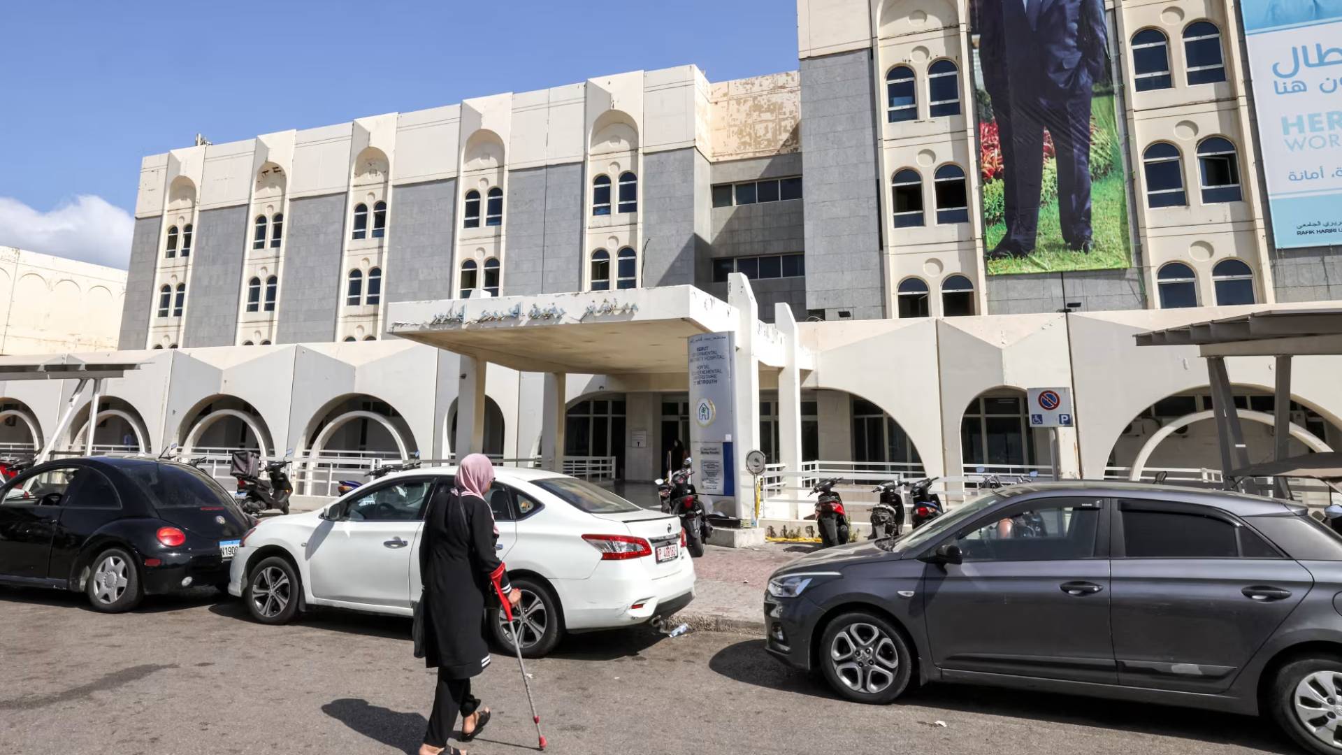 مستشفى رفيق الحريري الجامعي
