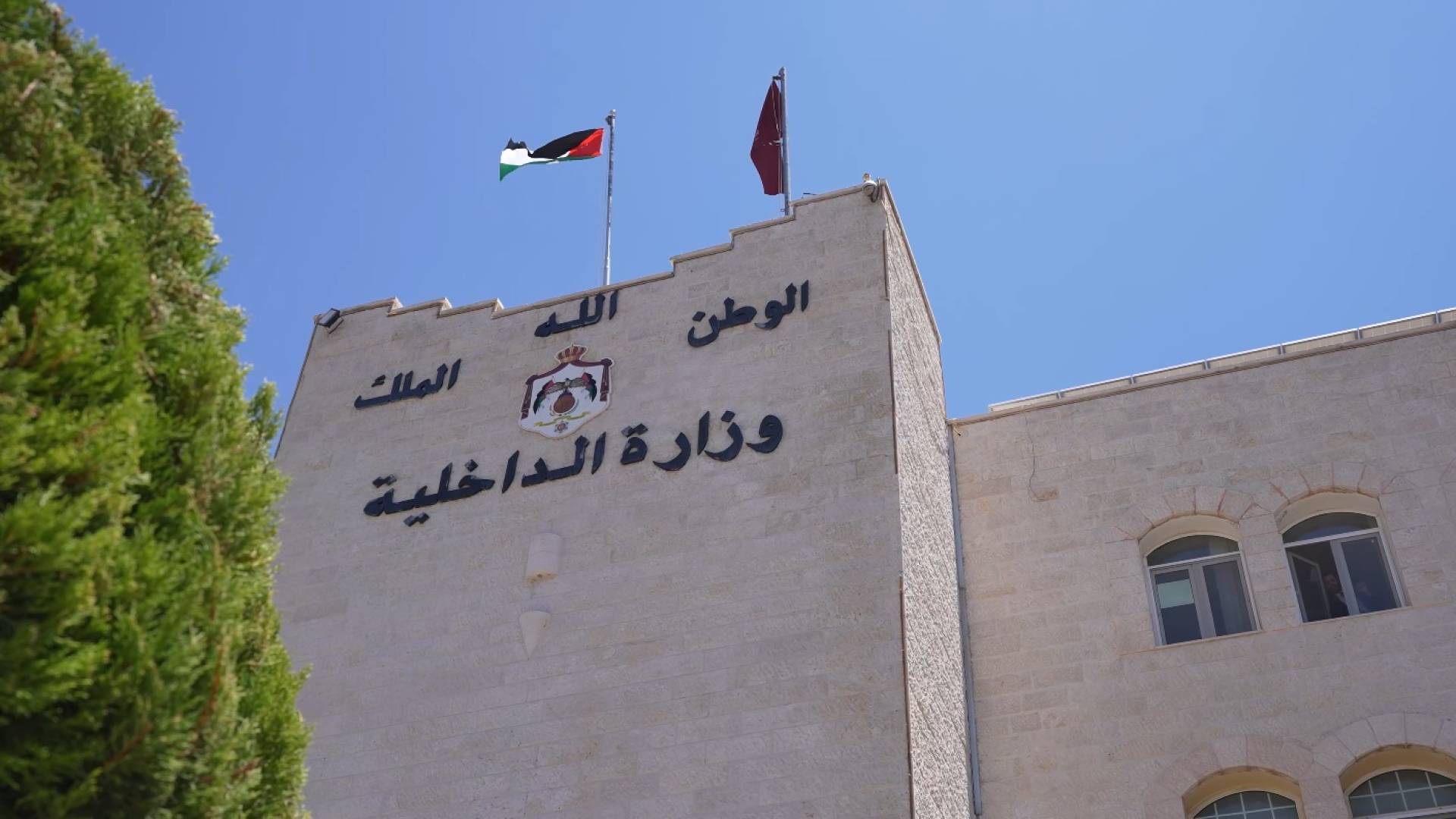 وزارة الداخلية