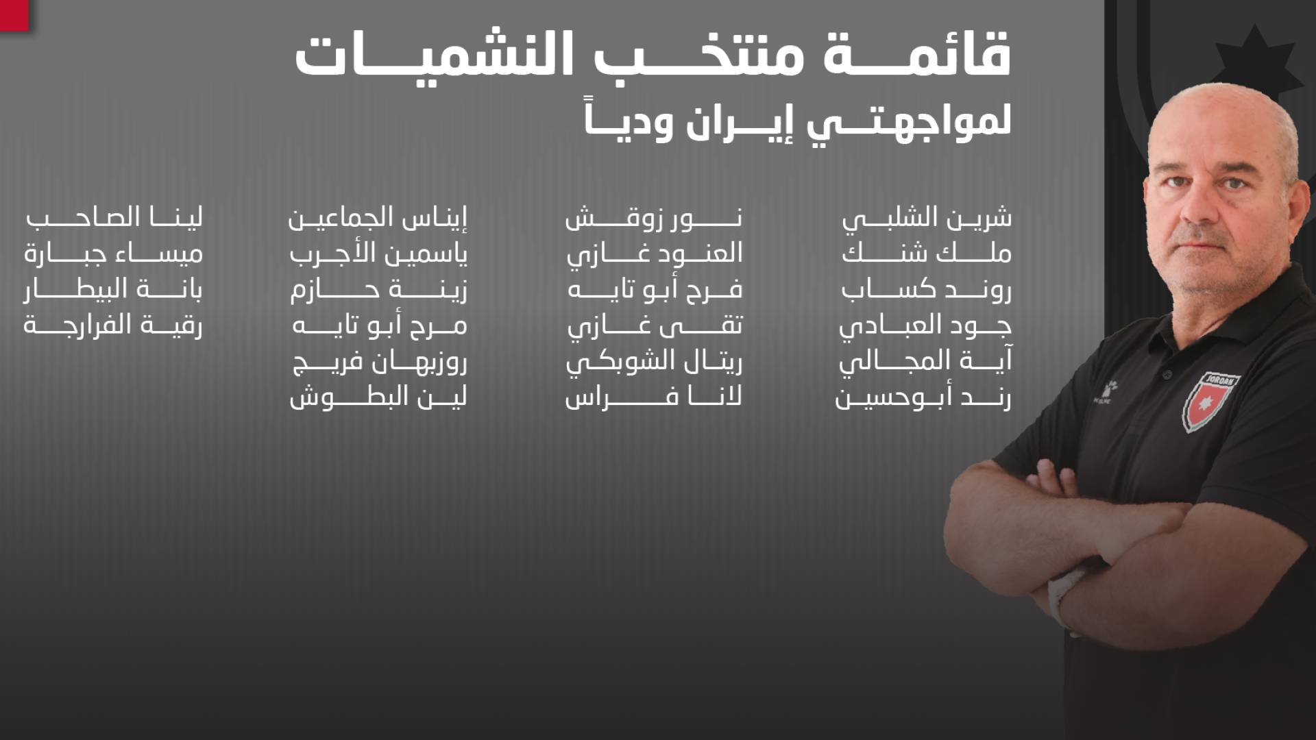 قائمة المنتخب الوطني